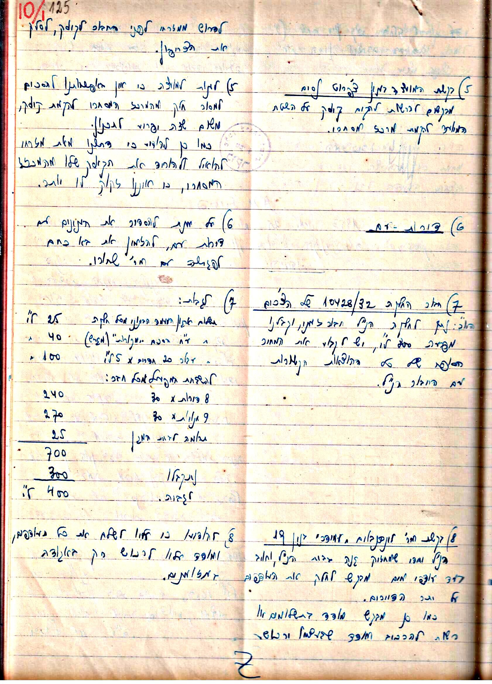 פרוטוקול 3 – הנהלה – 23.11.54 – 22.8.48 by riki deri - Illustrated by מוזיאון בית גרושקביץ - Ourboox.com