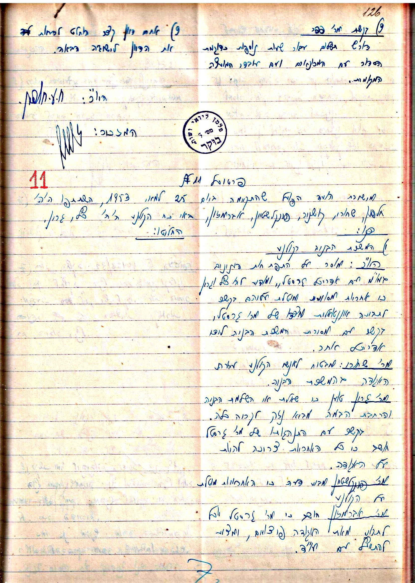 פרוטוקול 3 – הנהלה – 23.11.54 – 22.8.48 by riki deri - Illustrated by מוזיאון בית גרושקביץ - Ourboox.com