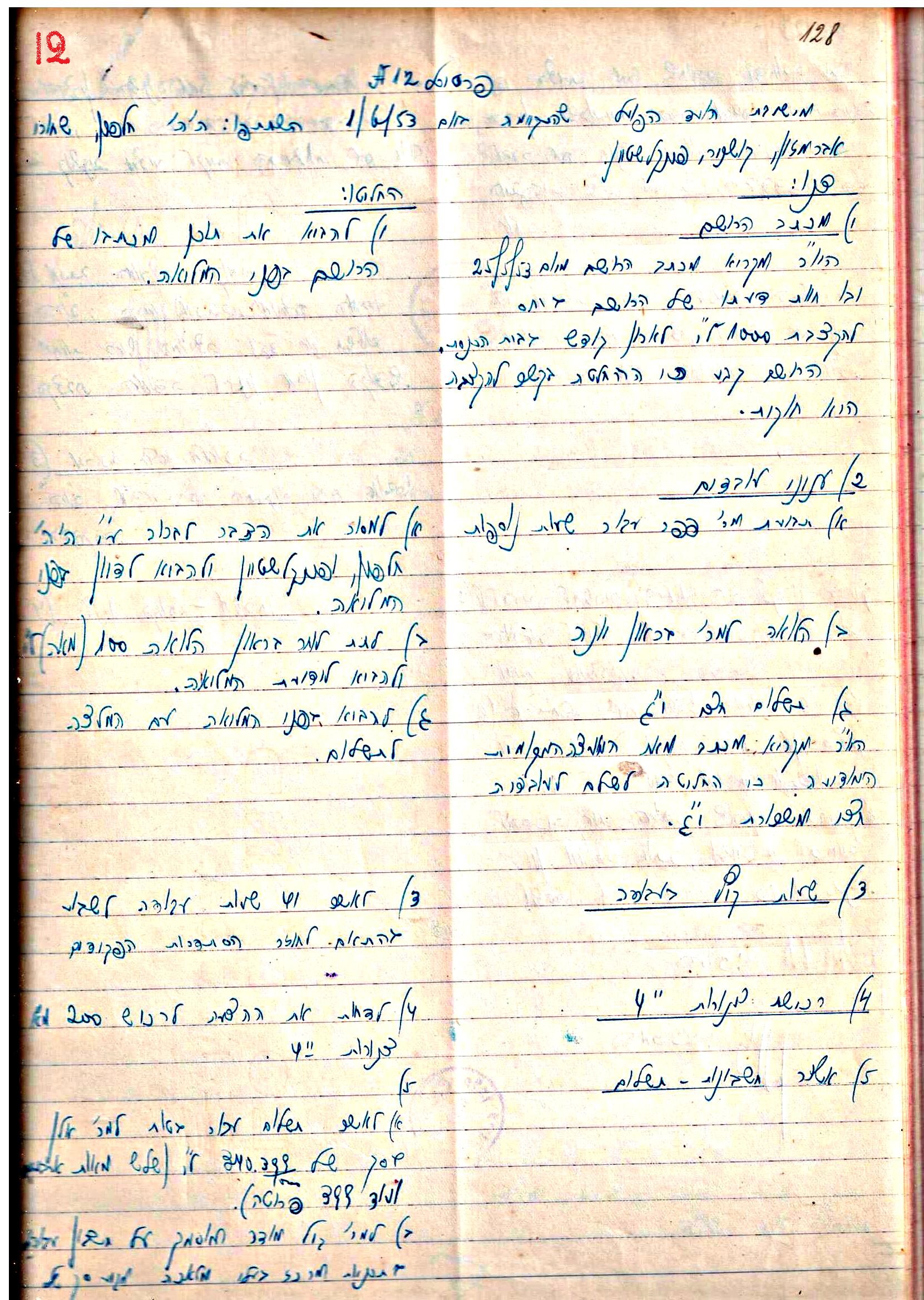 פרוטוקול 3 – הנהלה – 23.11.54 – 22.8.48 by riki deri - Illustrated by מוזיאון בית גרושקביץ - Ourboox.com