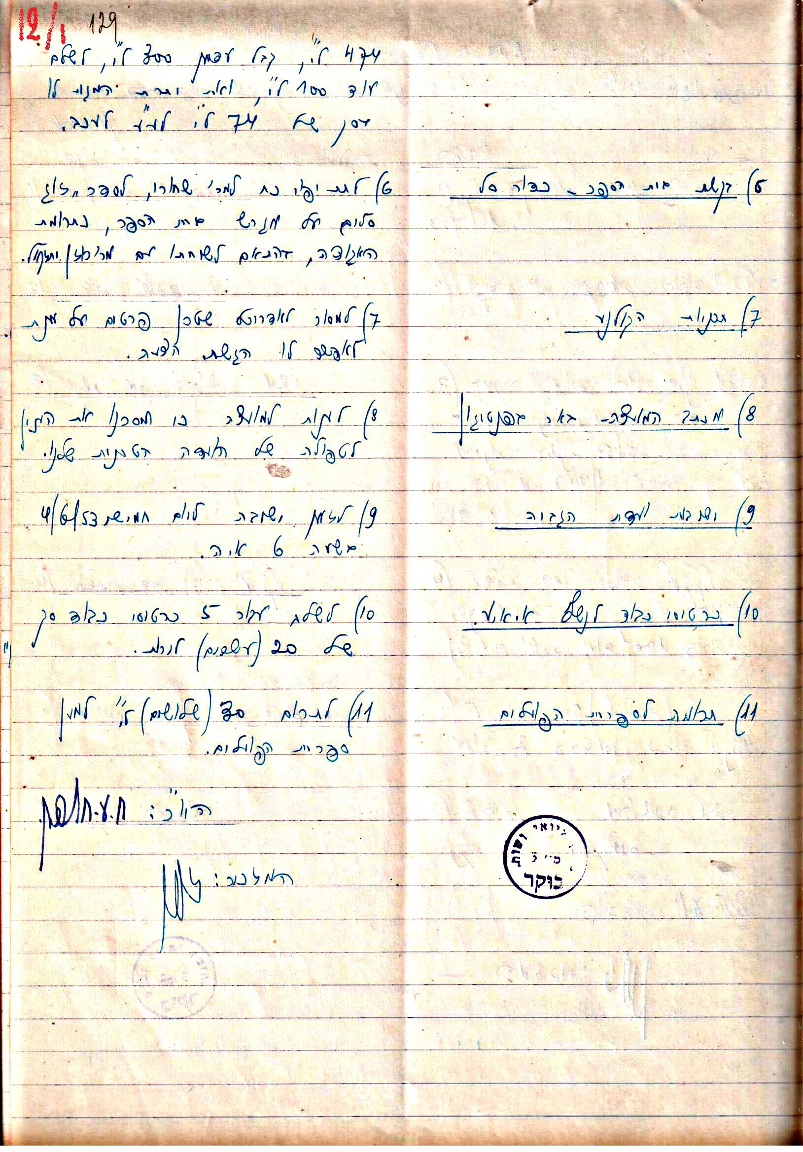 פרוטוקול 3 – הנהלה – 23.11.54 – 22.8.48 by riki deri - Illustrated by מוזיאון בית גרושקביץ - Ourboox.com