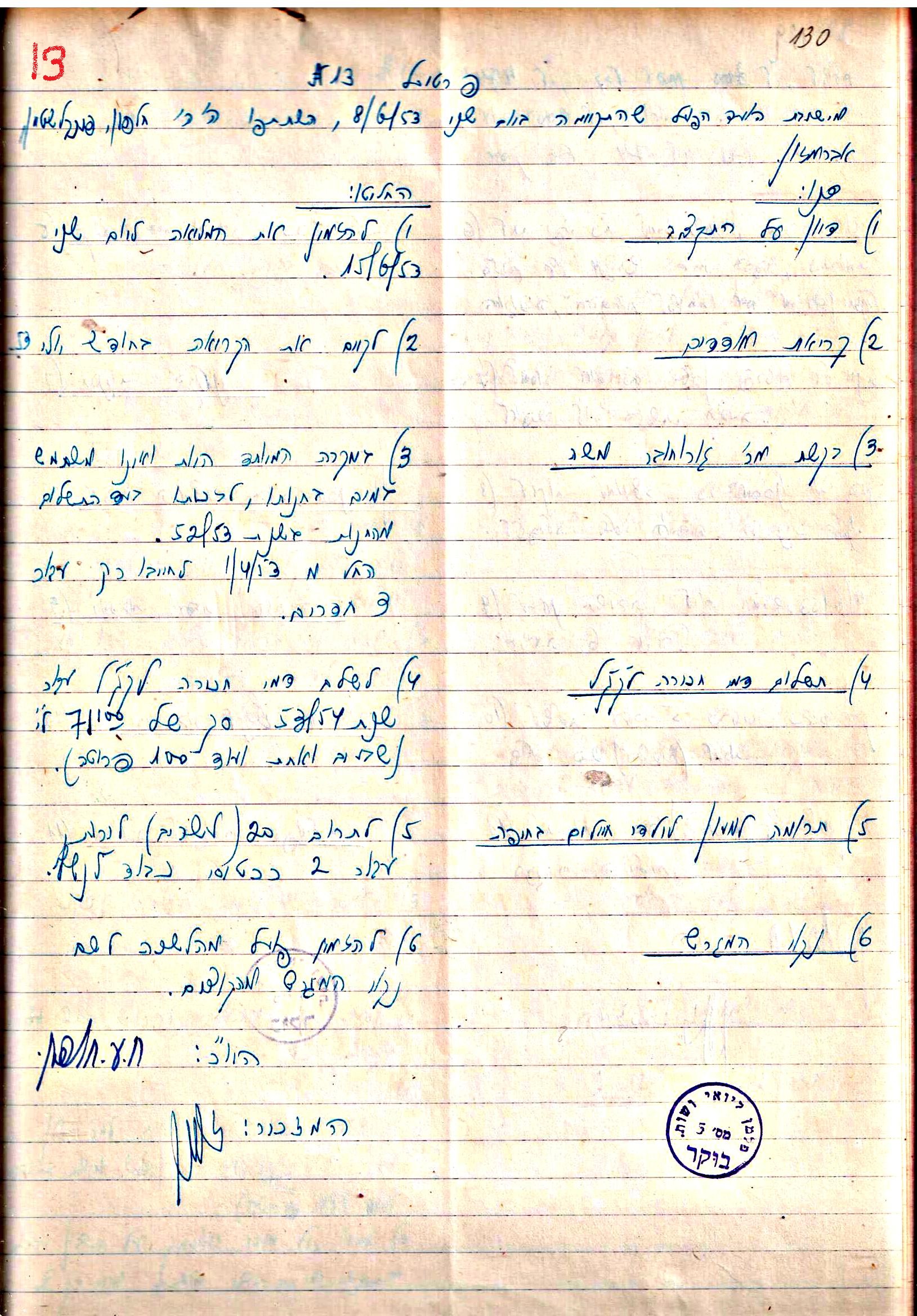 פרוטוקול 3 – הנהלה – 23.11.54 – 22.8.48 by riki deri - Illustrated by מוזיאון בית גרושקביץ - Ourboox.com