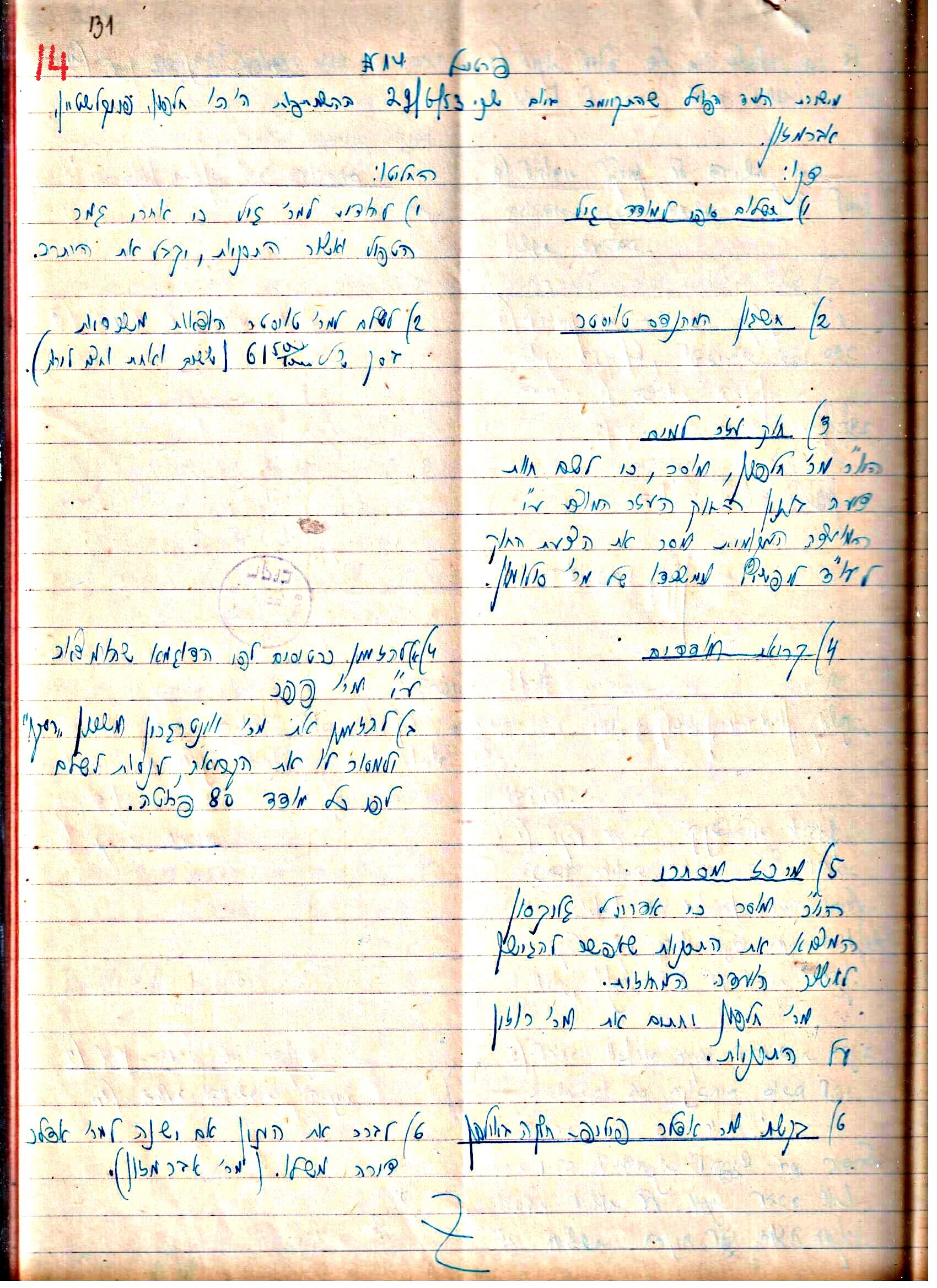 פרוטוקול 3 – הנהלה – 23.11.54 – 22.8.48 by riki deri - Illustrated by מוזיאון בית גרושקביץ - Ourboox.com