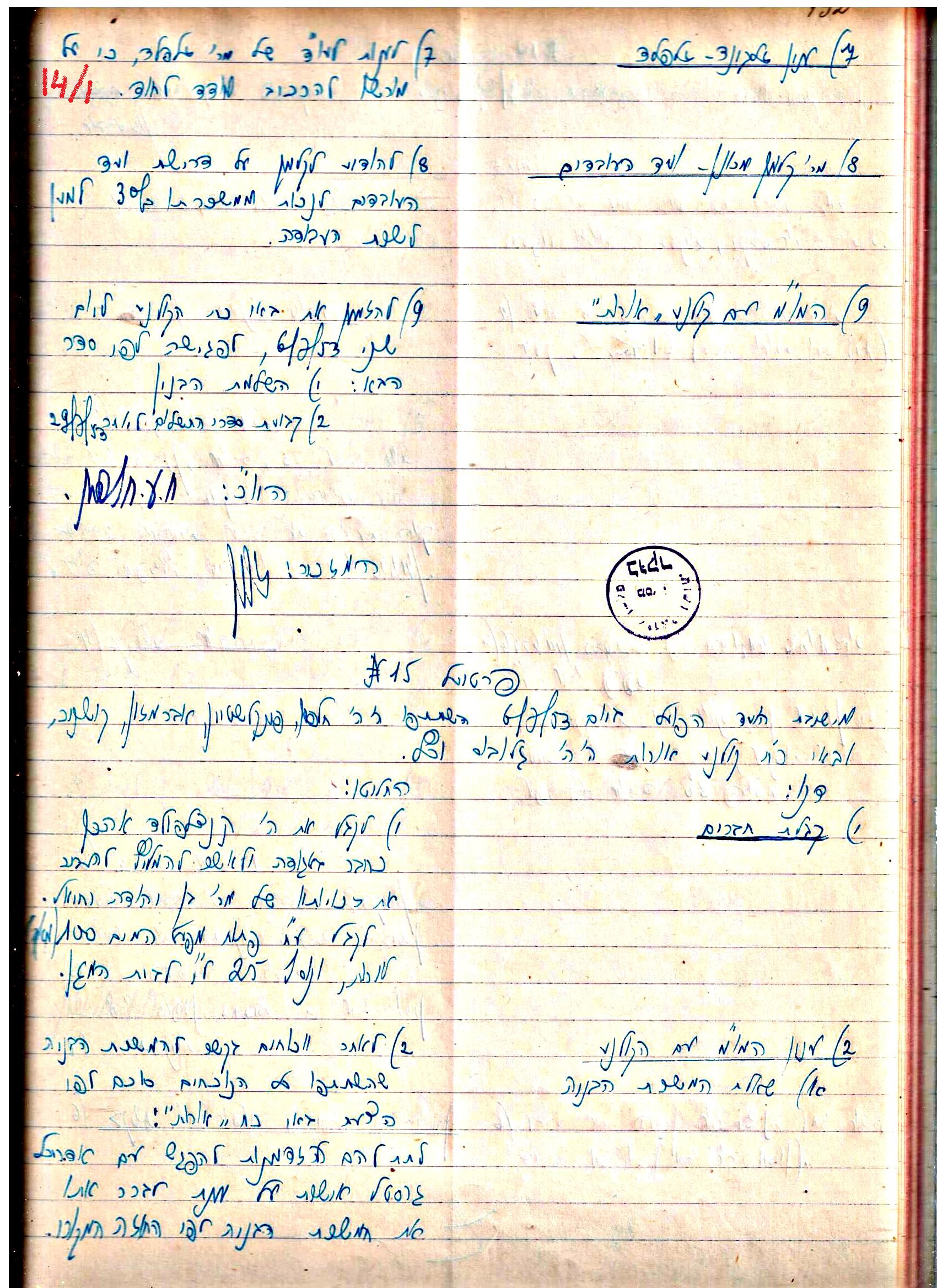 פרוטוקול 3 – הנהלה – 23.11.54 – 22.8.48 by riki deri - Illustrated by מוזיאון בית גרושקביץ - Ourboox.com