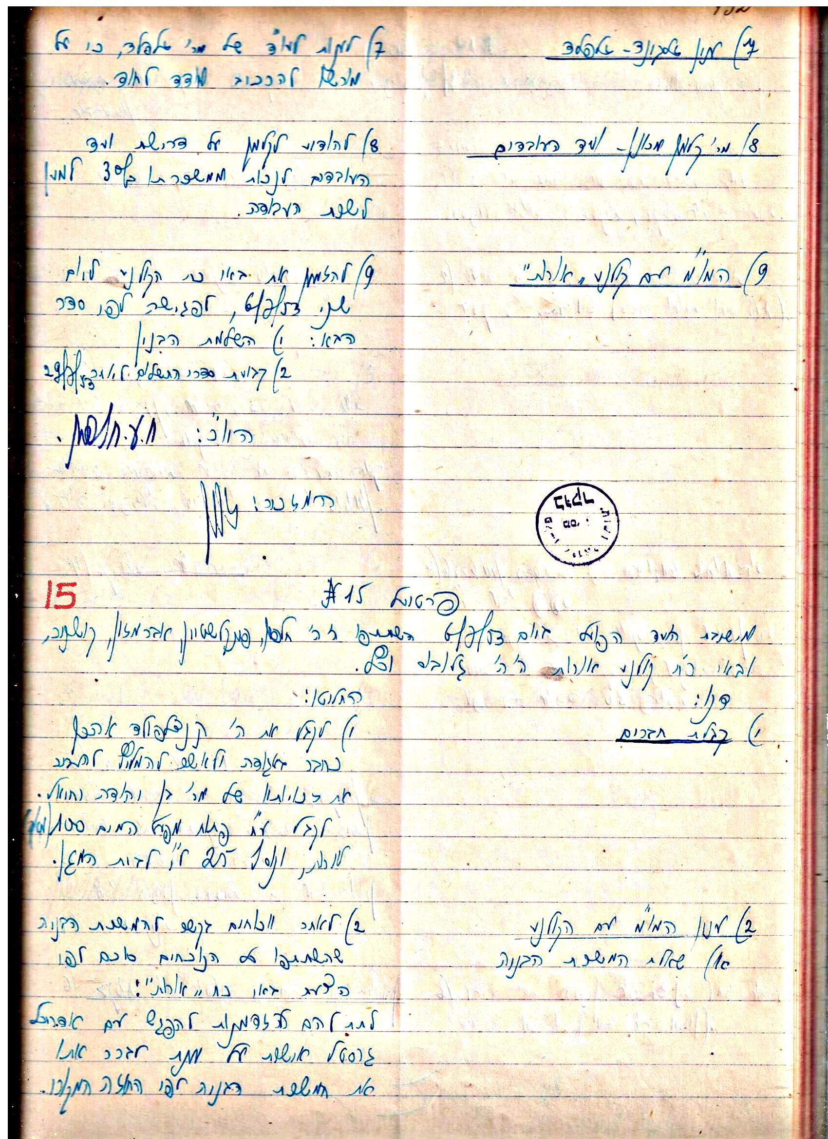 פרוטוקול 3 – הנהלה – 23.11.54 – 22.8.48 by riki deri - Illustrated by מוזיאון בית גרושקביץ - Ourboox.com