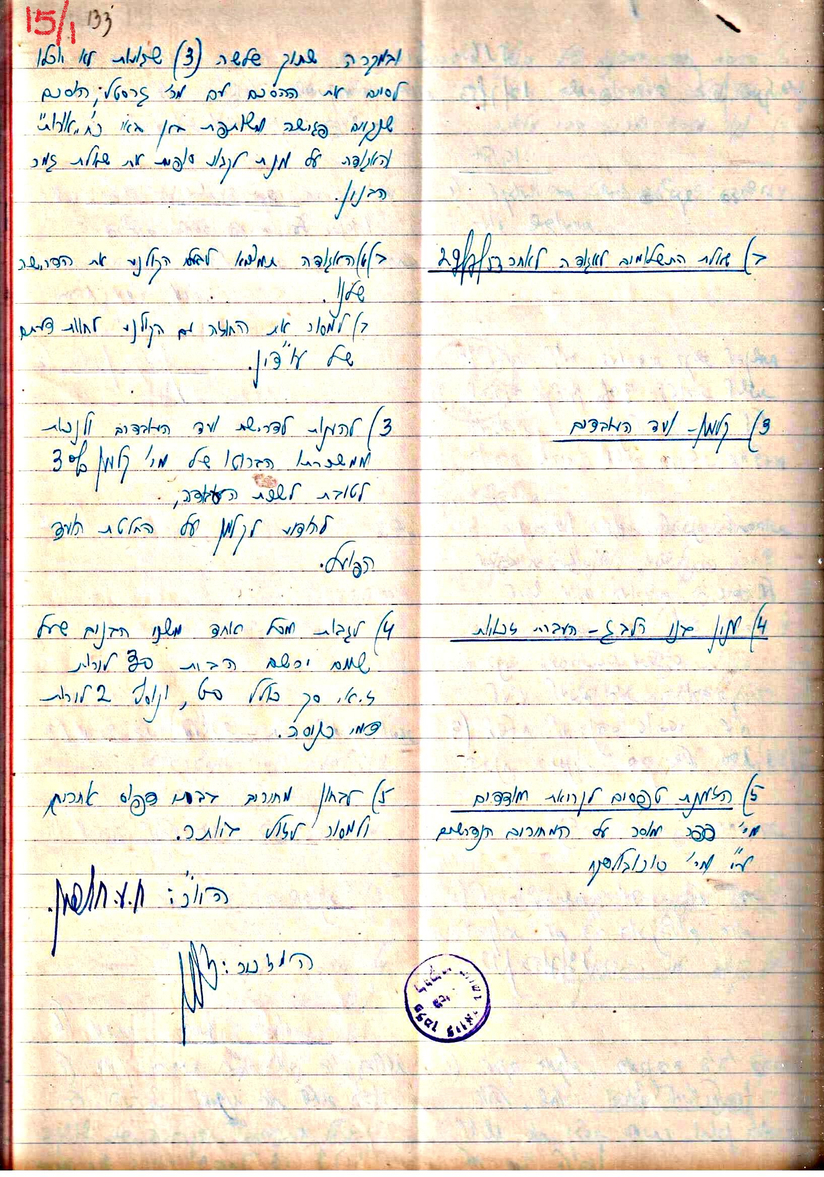 פרוטוקול 3 – הנהלה – 23.11.54 – 22.8.48 by riki deri - Illustrated by מוזיאון בית גרושקביץ - Ourboox.com