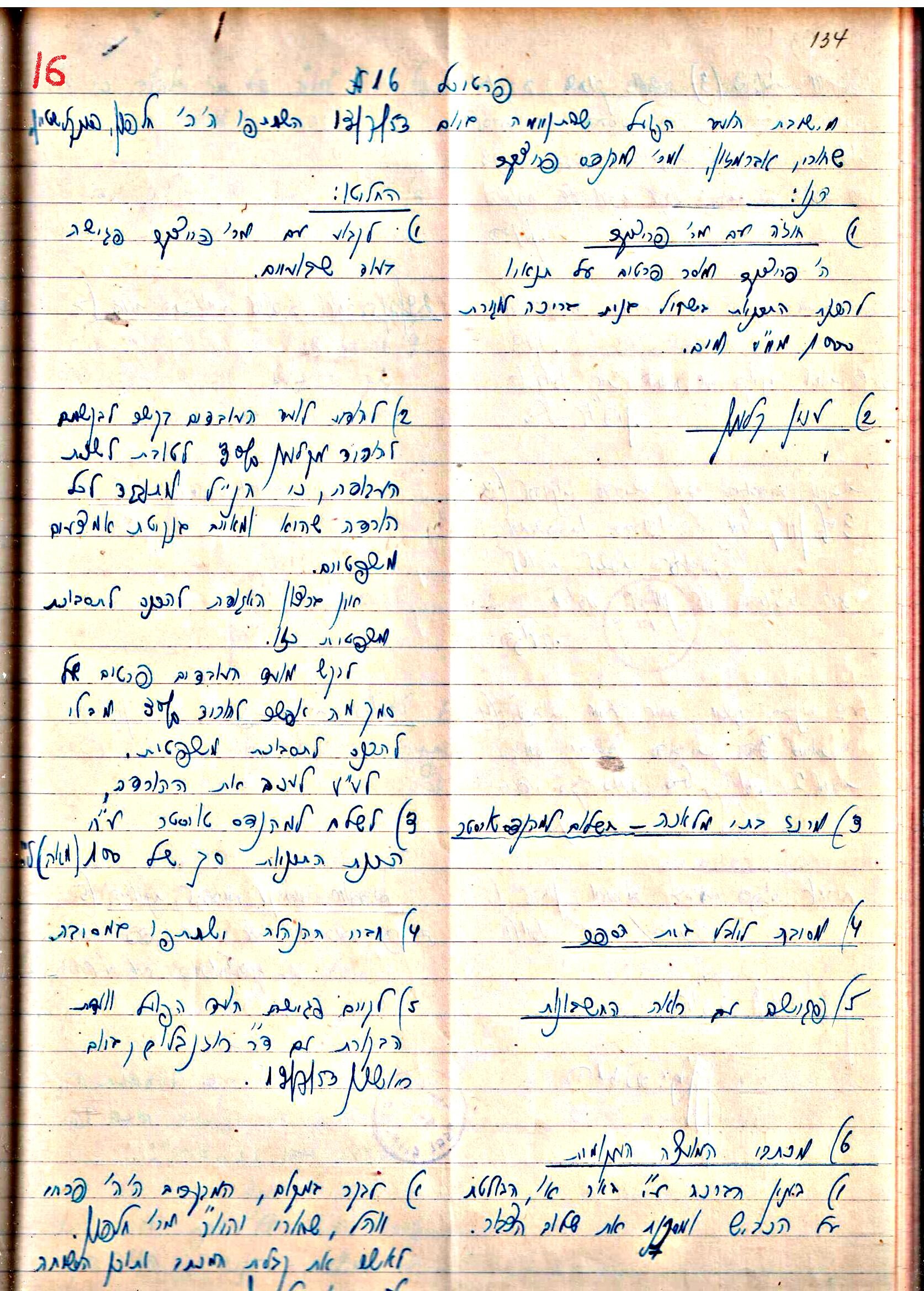 פרוטוקול 3 – הנהלה – 23.11.54 – 22.8.48 by riki deri - Illustrated by מוזיאון בית גרושקביץ - Ourboox.com