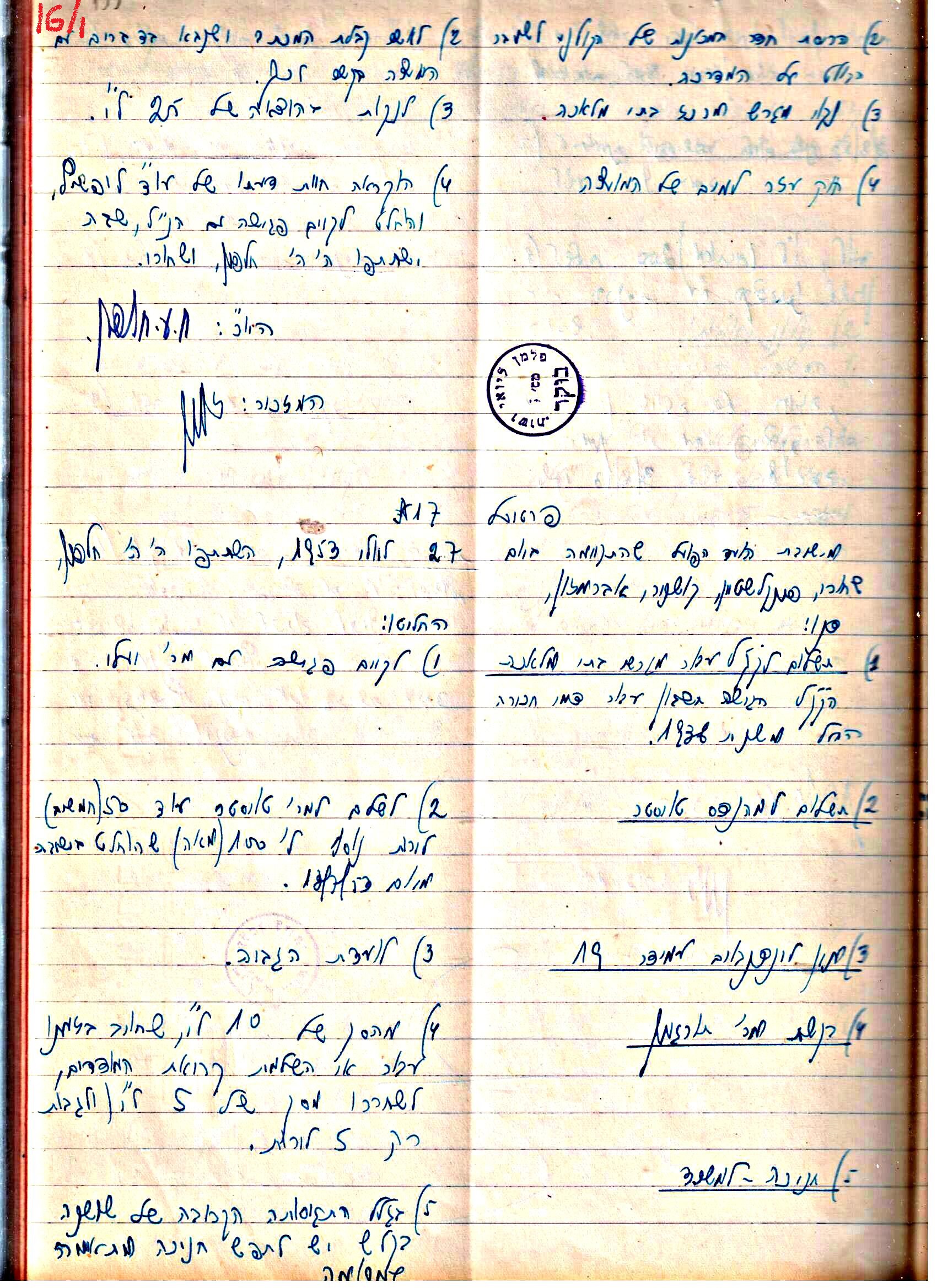 פרוטוקול 3 – הנהלה – 23.11.54 – 22.8.48 by riki deri - Illustrated by מוזיאון בית גרושקביץ - Ourboox.com