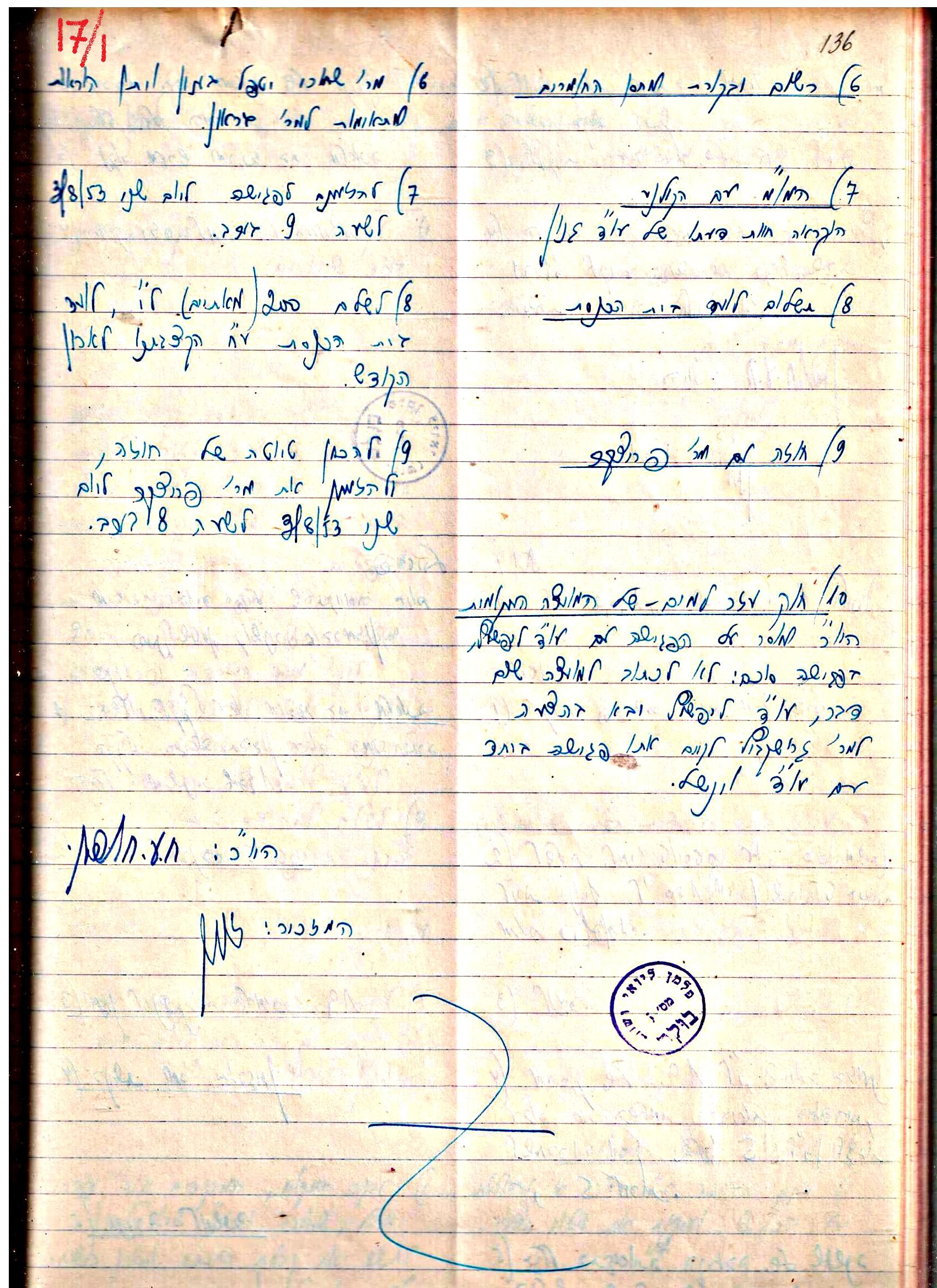 פרוטוקול 3 – הנהלה – 23.11.54 – 22.8.48 by riki deri - Illustrated by מוזיאון בית גרושקביץ - Ourboox.com