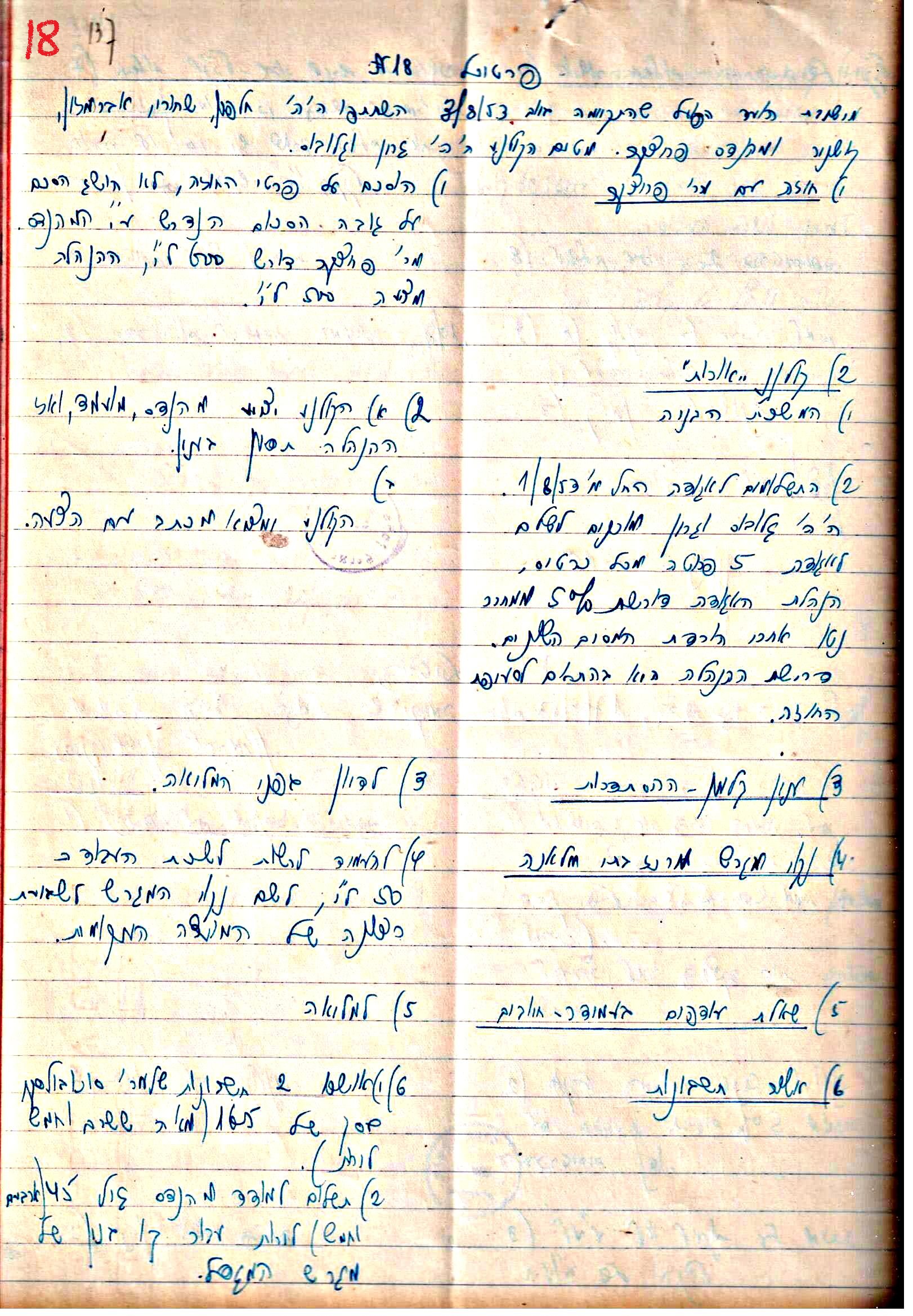 פרוטוקול 3 – הנהלה – 23.11.54 – 22.8.48 by riki deri - Illustrated by מוזיאון בית גרושקביץ - Ourboox.com