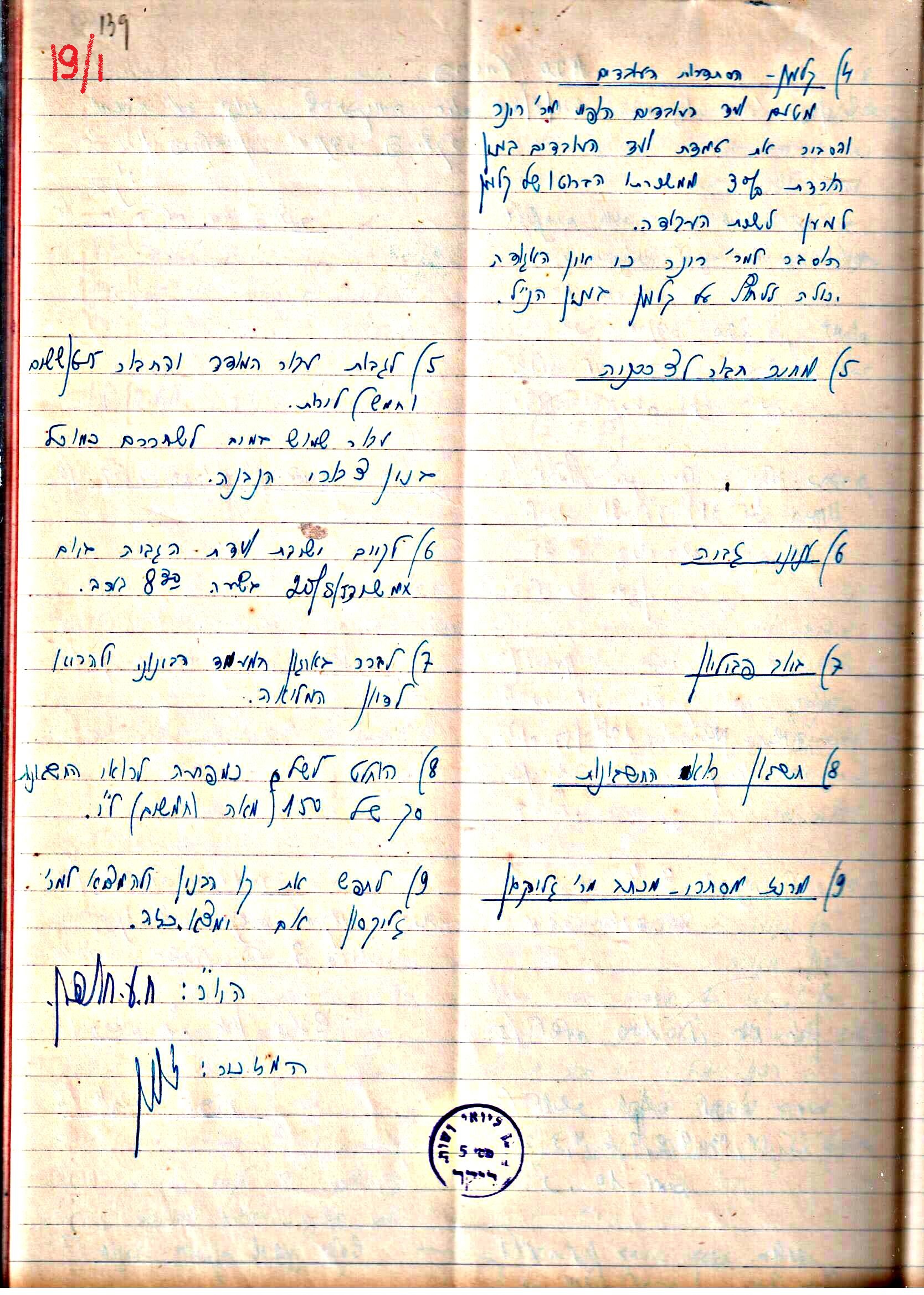 פרוטוקול 3 – הנהלה – 23.11.54 – 22.8.48 by riki deri - Illustrated by מוזיאון בית גרושקביץ - Ourboox.com