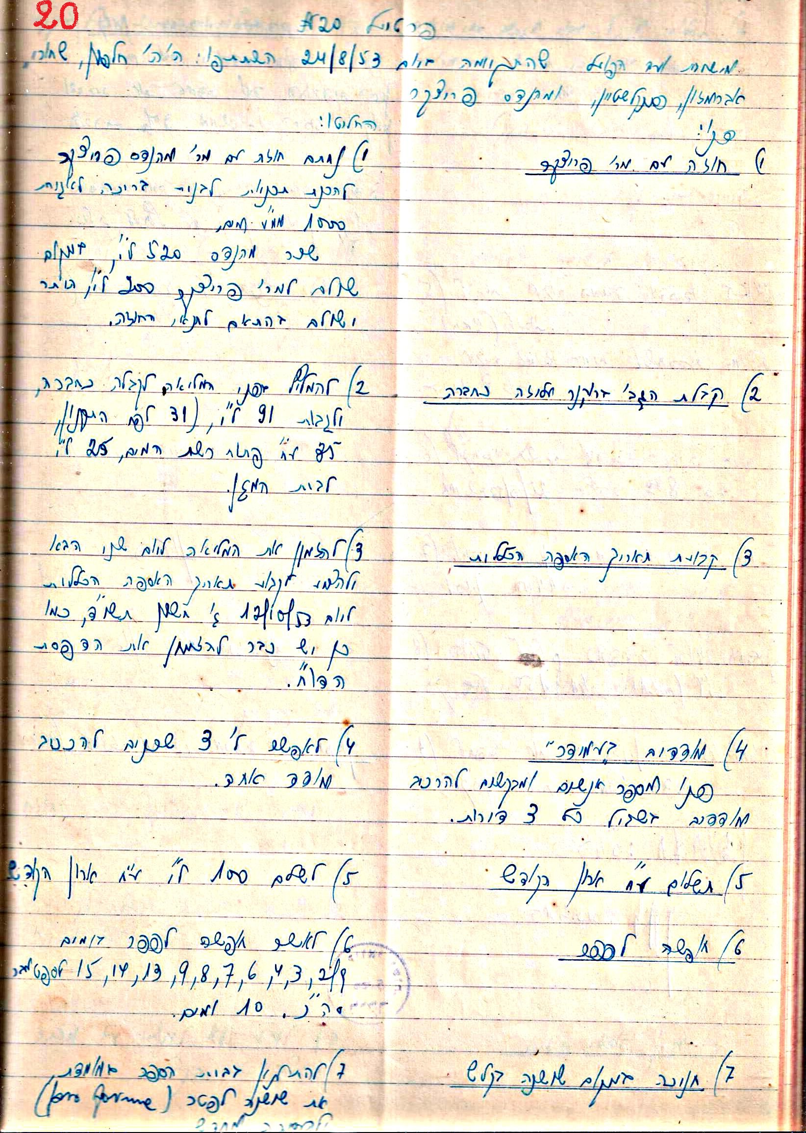 פרוטוקול 3 – הנהלה – 23.11.54 – 22.8.48 by riki deri - Illustrated by מוזיאון בית גרושקביץ - Ourboox.com