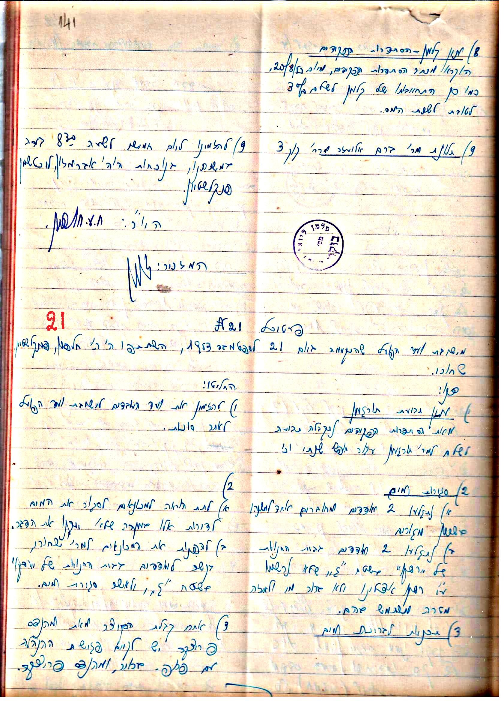 פרוטוקול 3 – הנהלה – 23.11.54 – 22.8.48 by riki deri - Illustrated by מוזיאון בית גרושקביץ - Ourboox.com