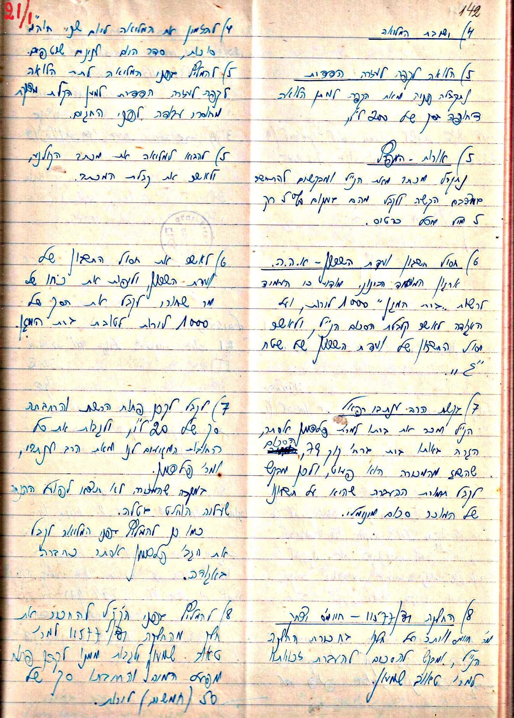 פרוטוקול 3 – הנהלה – 23.11.54 – 22.8.48 by riki deri - Illustrated by מוזיאון בית גרושקביץ - Ourboox.com