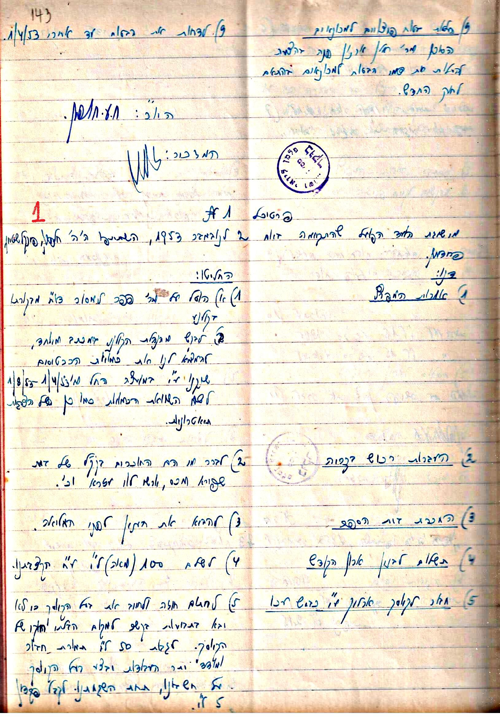 פרוטוקול 3 – הנהלה – 23.11.54 – 22.8.48 by riki deri - Illustrated by מוזיאון בית גרושקביץ - Ourboox.com