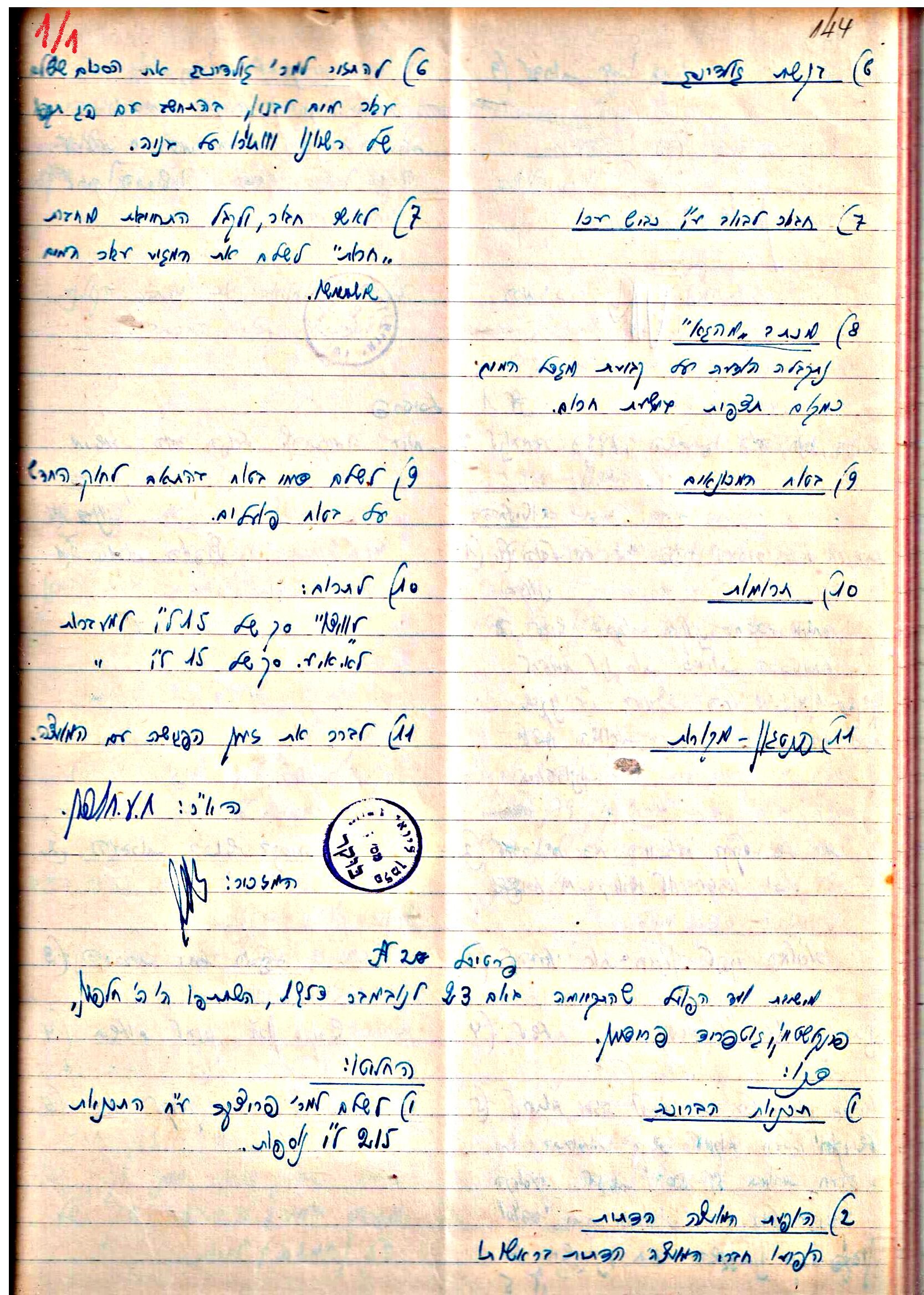 פרוטוקול 3 – הנהלה – 23.11.54 – 22.8.48 by riki deri - Illustrated by מוזיאון בית גרושקביץ - Ourboox.com
