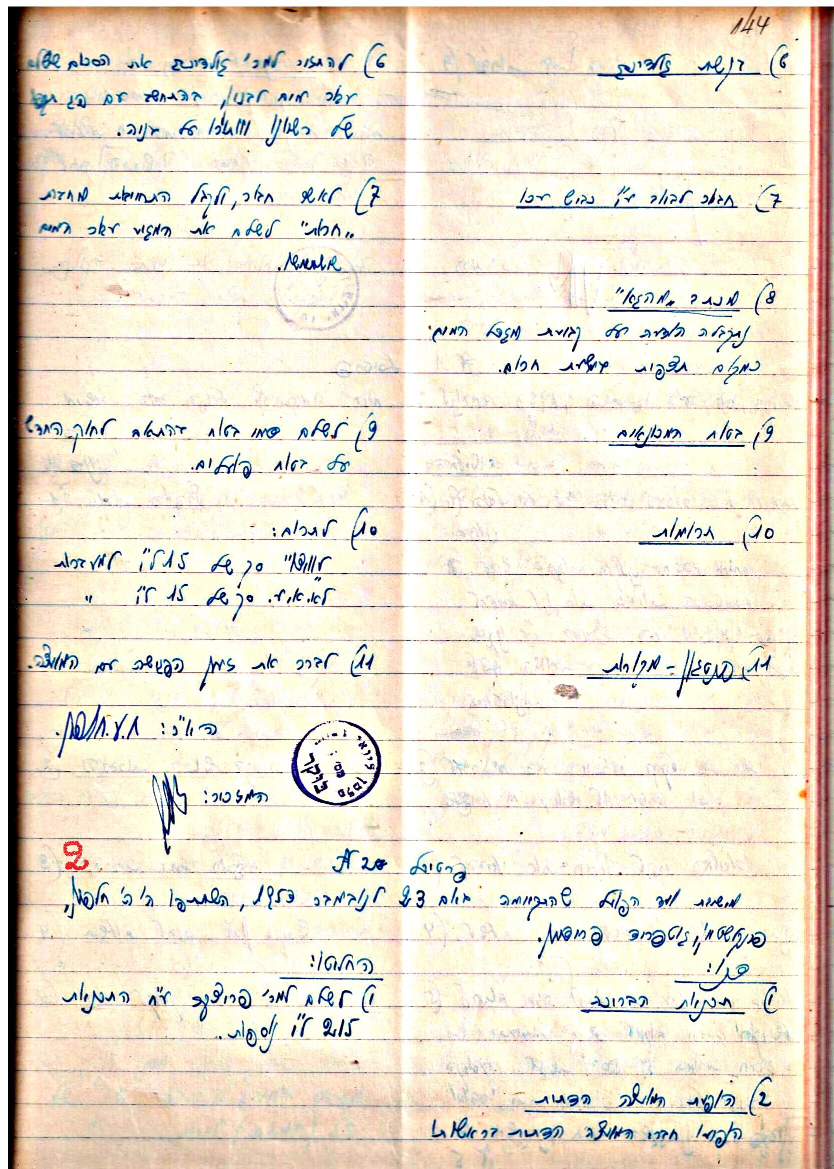 פרוטוקול 3 – הנהלה – 23.11.54 – 22.8.48 by riki deri - Illustrated by מוזיאון בית גרושקביץ - Ourboox.com