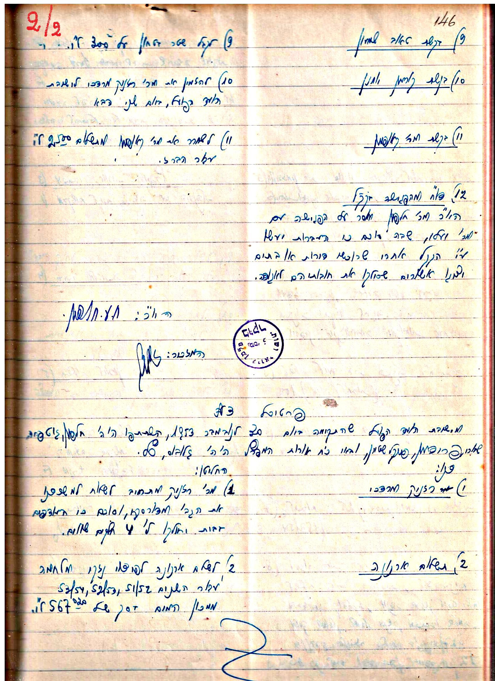 פרוטוקול 3 – הנהלה – 23.11.54 – 22.8.48 by riki deri - Illustrated by מוזיאון בית גרושקביץ - Ourboox.com