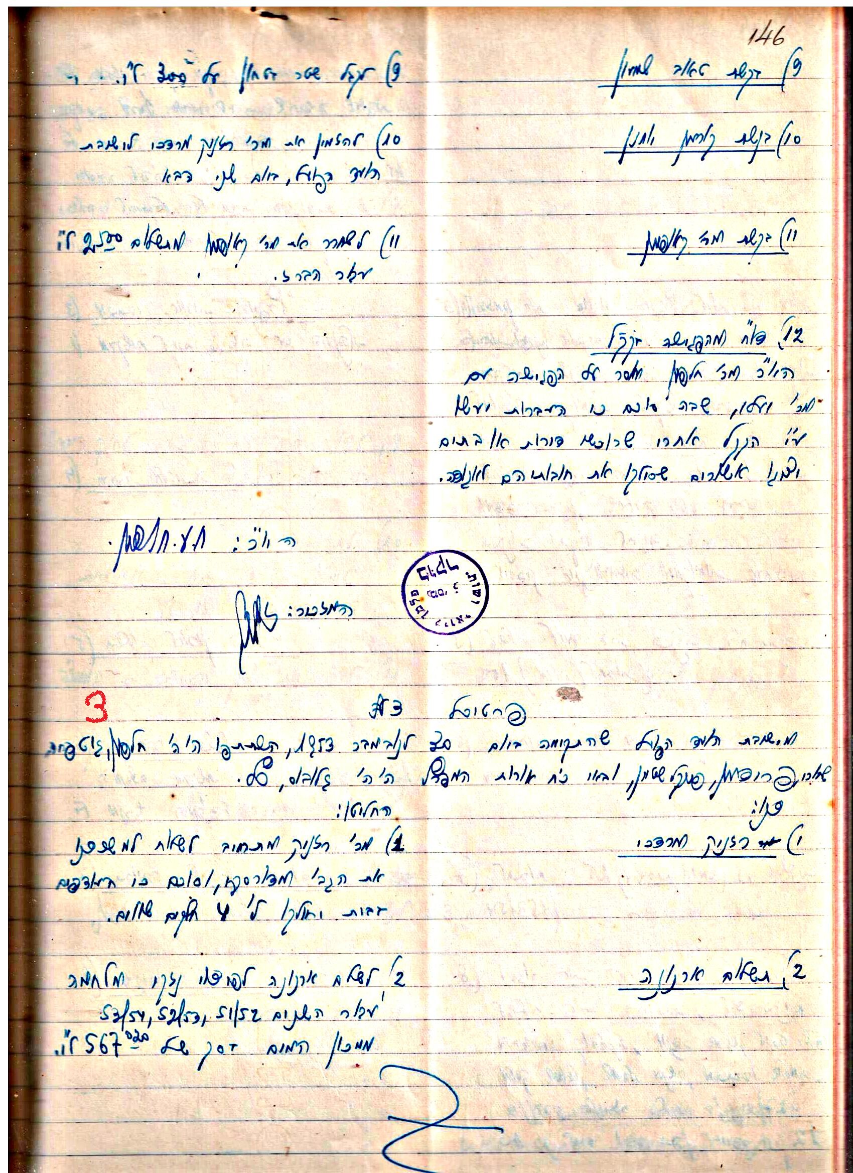 פרוטוקול 3 – הנהלה – 23.11.54 – 22.8.48 by riki deri - Illustrated by מוזיאון בית גרושקביץ - Ourboox.com