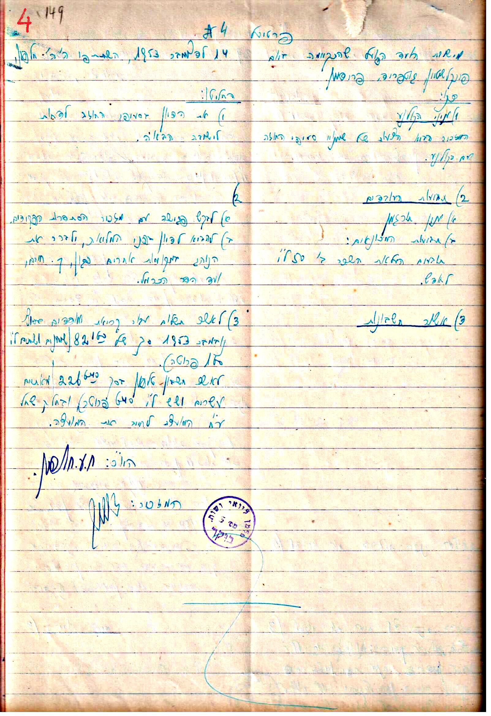 פרוטוקול 3 – הנהלה – 23.11.54 – 22.8.48 by riki deri - Illustrated by מוזיאון בית גרושקביץ - Ourboox.com