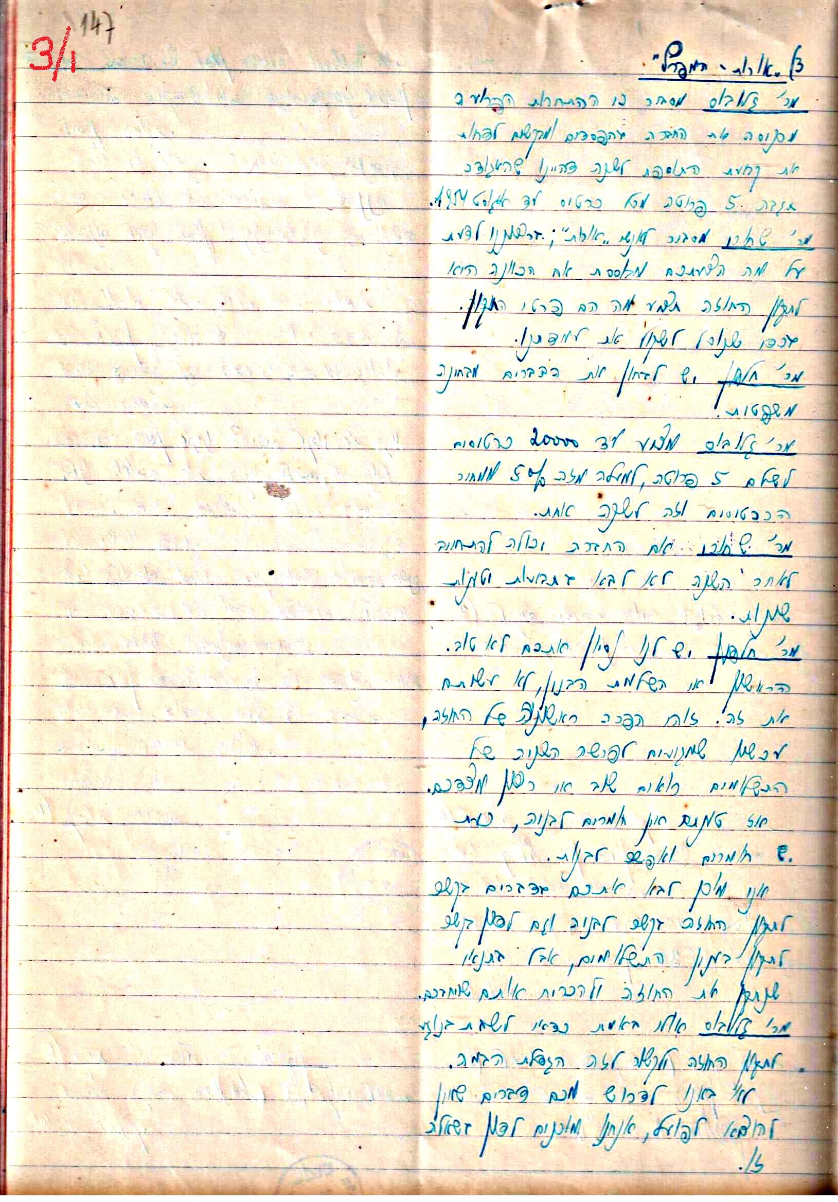 פרוטוקול 3 – הנהלה – 23.11.54 – 22.8.48 by riki deri - Illustrated by מוזיאון בית גרושקביץ - Ourboox.com