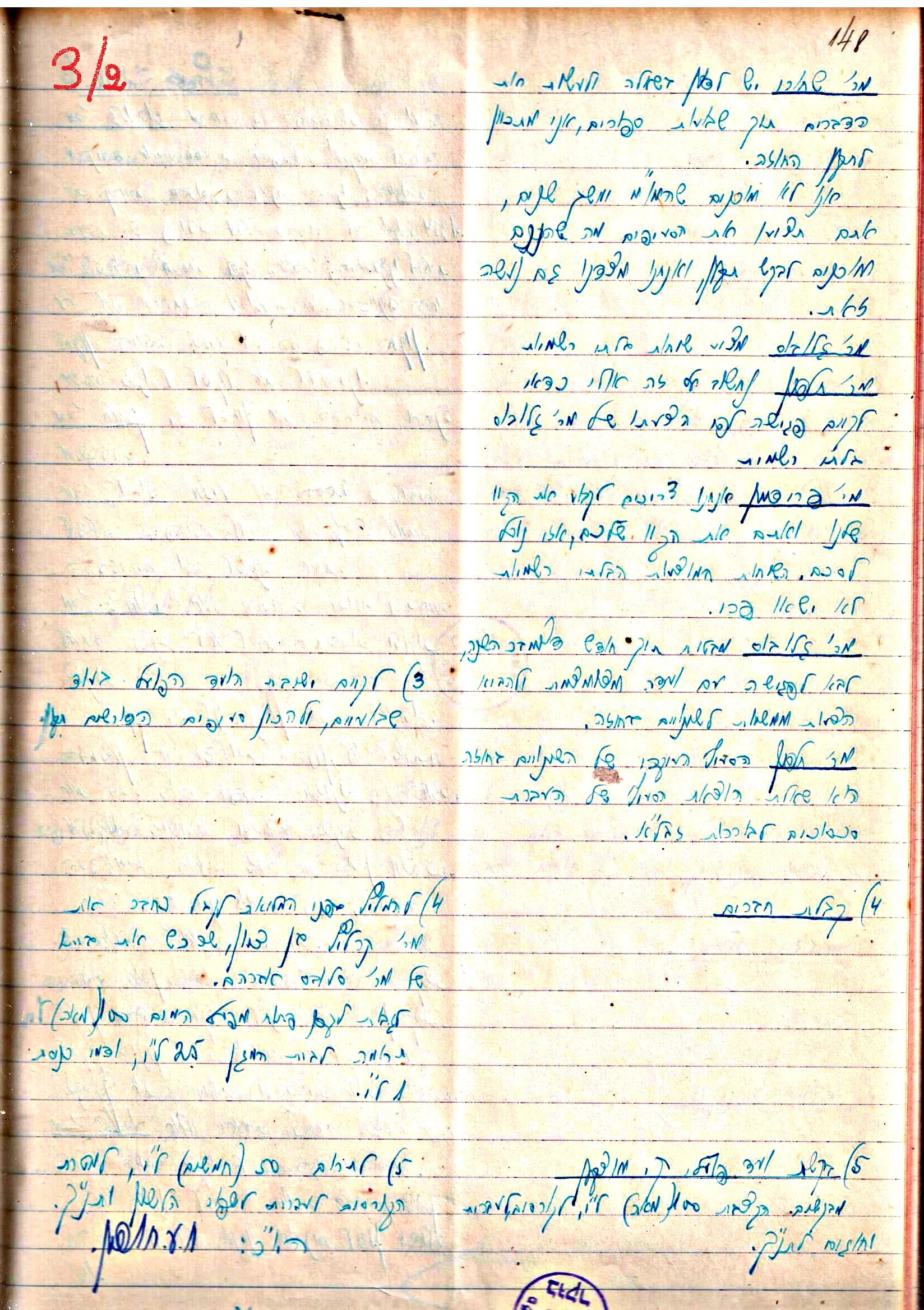 פרוטוקול 3 – הנהלה – 23.11.54 – 22.8.48 by riki deri - Illustrated by מוזיאון בית גרושקביץ - Ourboox.com