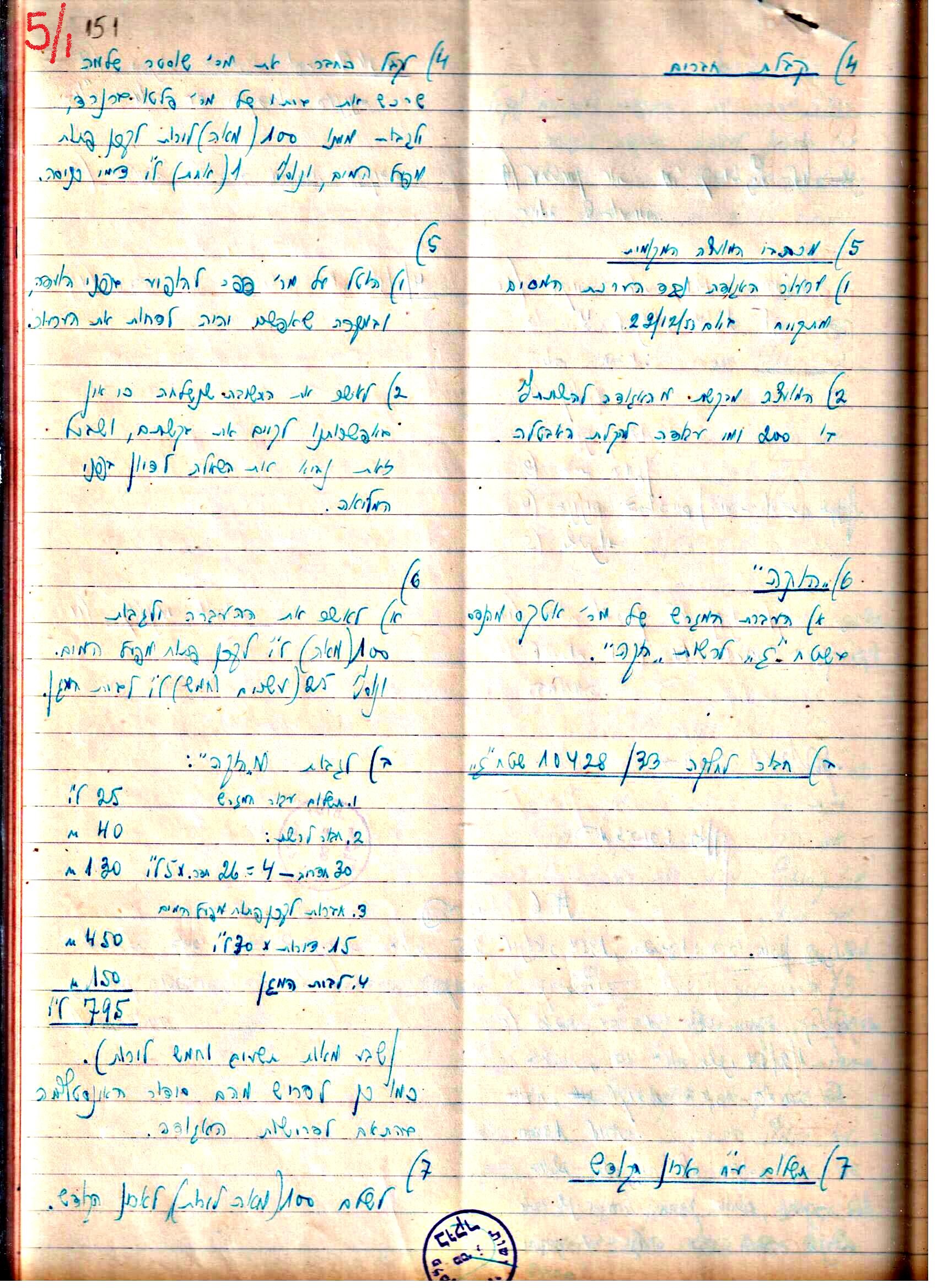 פרוטוקול 3 – הנהלה – 23.11.54 – 22.8.48 by riki deri - Illustrated by מוזיאון בית גרושקביץ - Ourboox.com