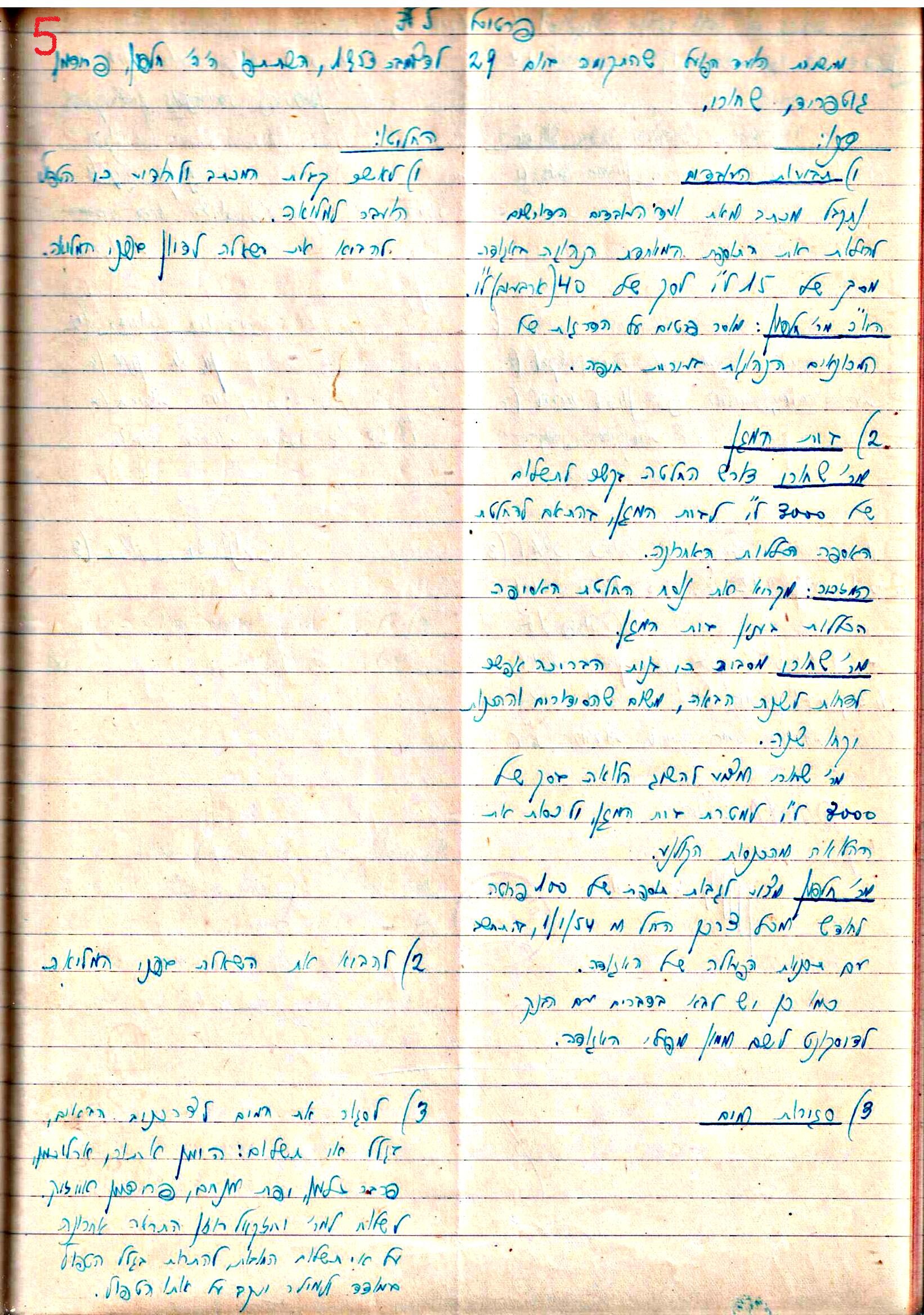 פרוטוקול 3 – הנהלה – 23.11.54 – 22.8.48 by riki deri - Illustrated by מוזיאון בית גרושקביץ - Ourboox.com