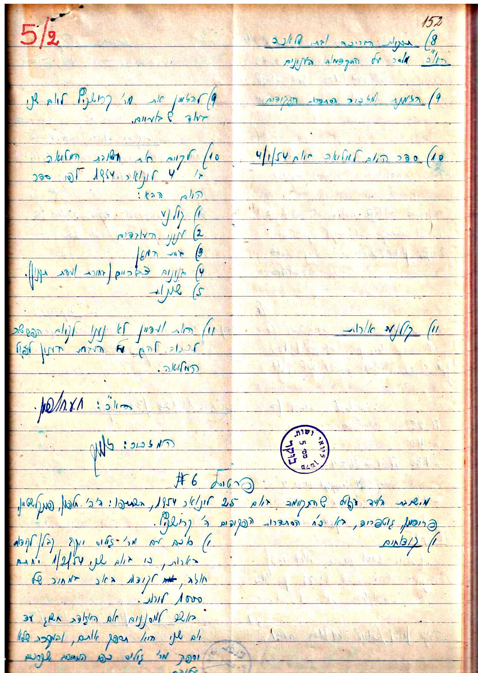 פרוטוקול 3 – הנהלה – 23.11.54 – 22.8.48 by riki deri - Illustrated by מוזיאון בית גרושקביץ - Ourboox.com