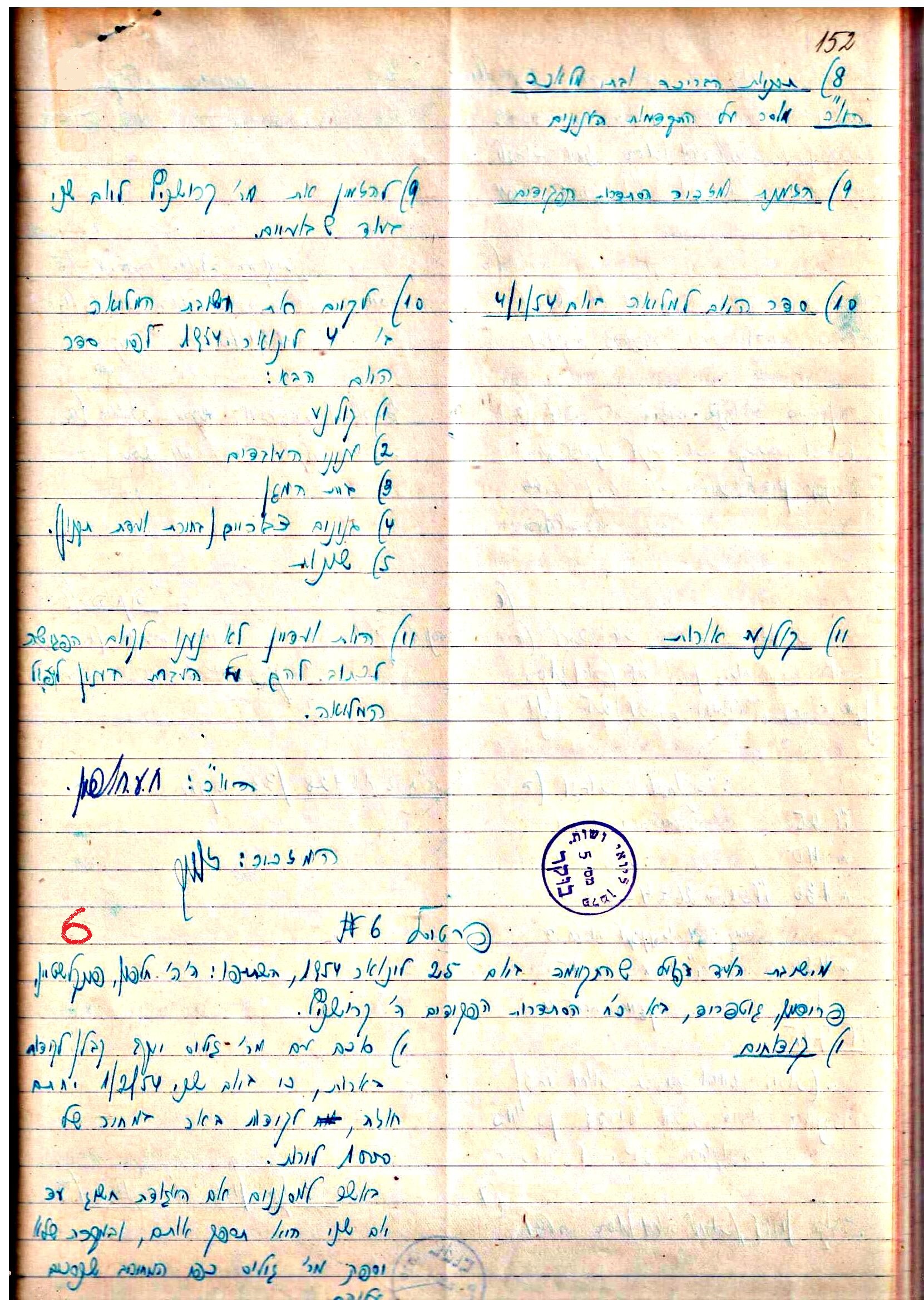 פרוטוקול 3 – הנהלה – 23.11.54 – 22.8.48 by riki deri - Illustrated by מוזיאון בית גרושקביץ - Ourboox.com