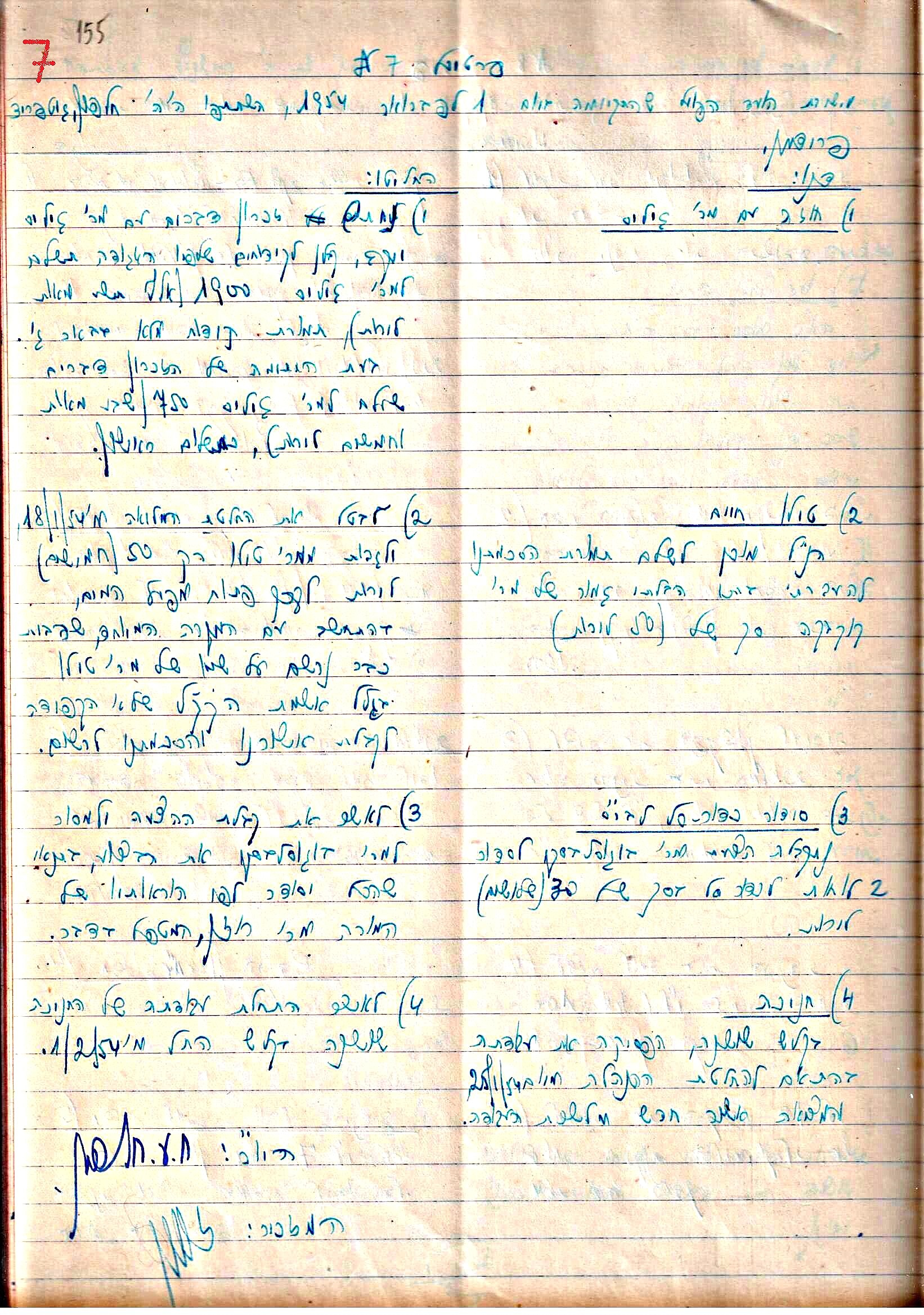 פרוטוקול 3 – הנהלה – 23.11.54 – 22.8.48 by riki deri - Illustrated by מוזיאון בית גרושקביץ - Ourboox.com