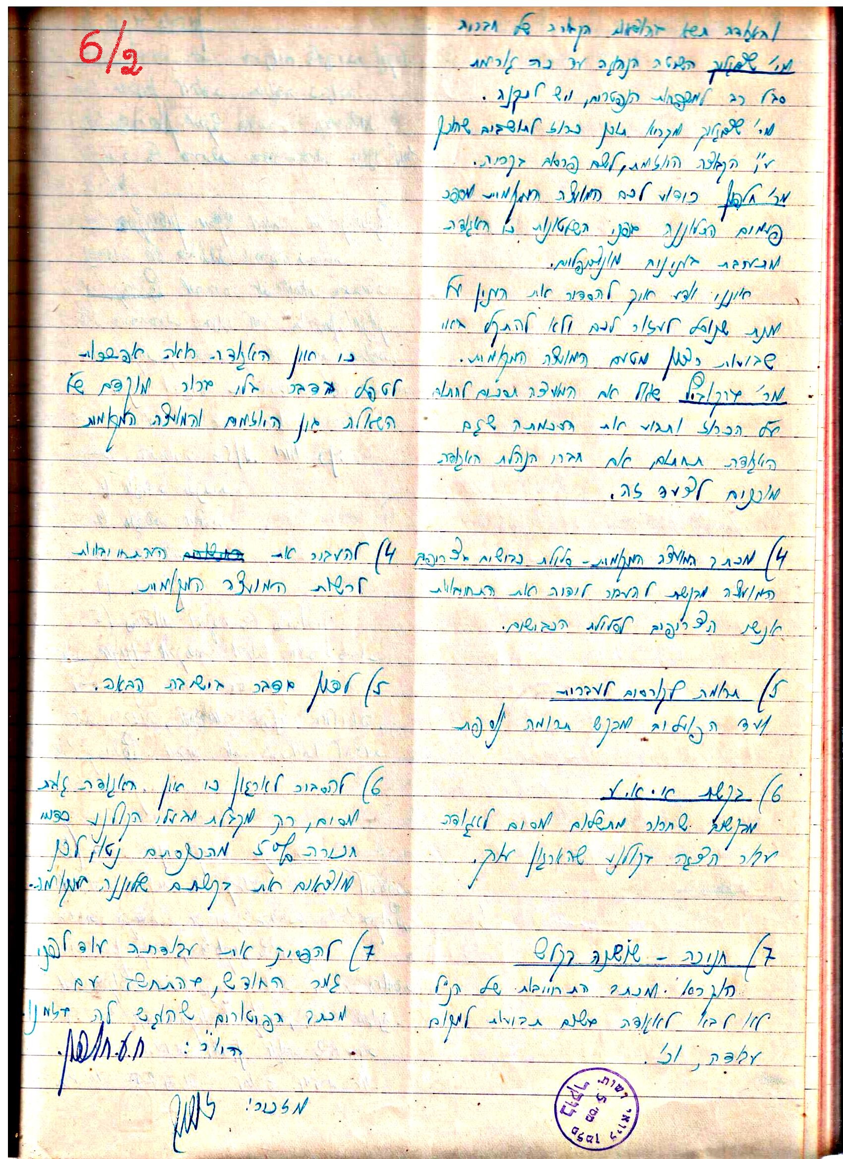 פרוטוקול 3 – הנהלה – 23.11.54 – 22.8.48 by riki deri - Illustrated by מוזיאון בית גרושקביץ - Ourboox.com