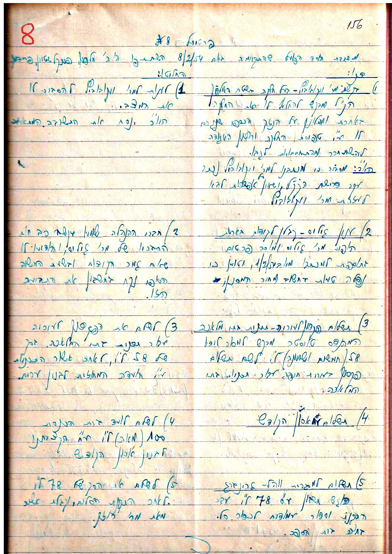 פרוטוקול 3 – הנהלה – 23.11.54 – 22.8.48 by riki deri - Illustrated by מוזיאון בית גרושקביץ - Ourboox.com