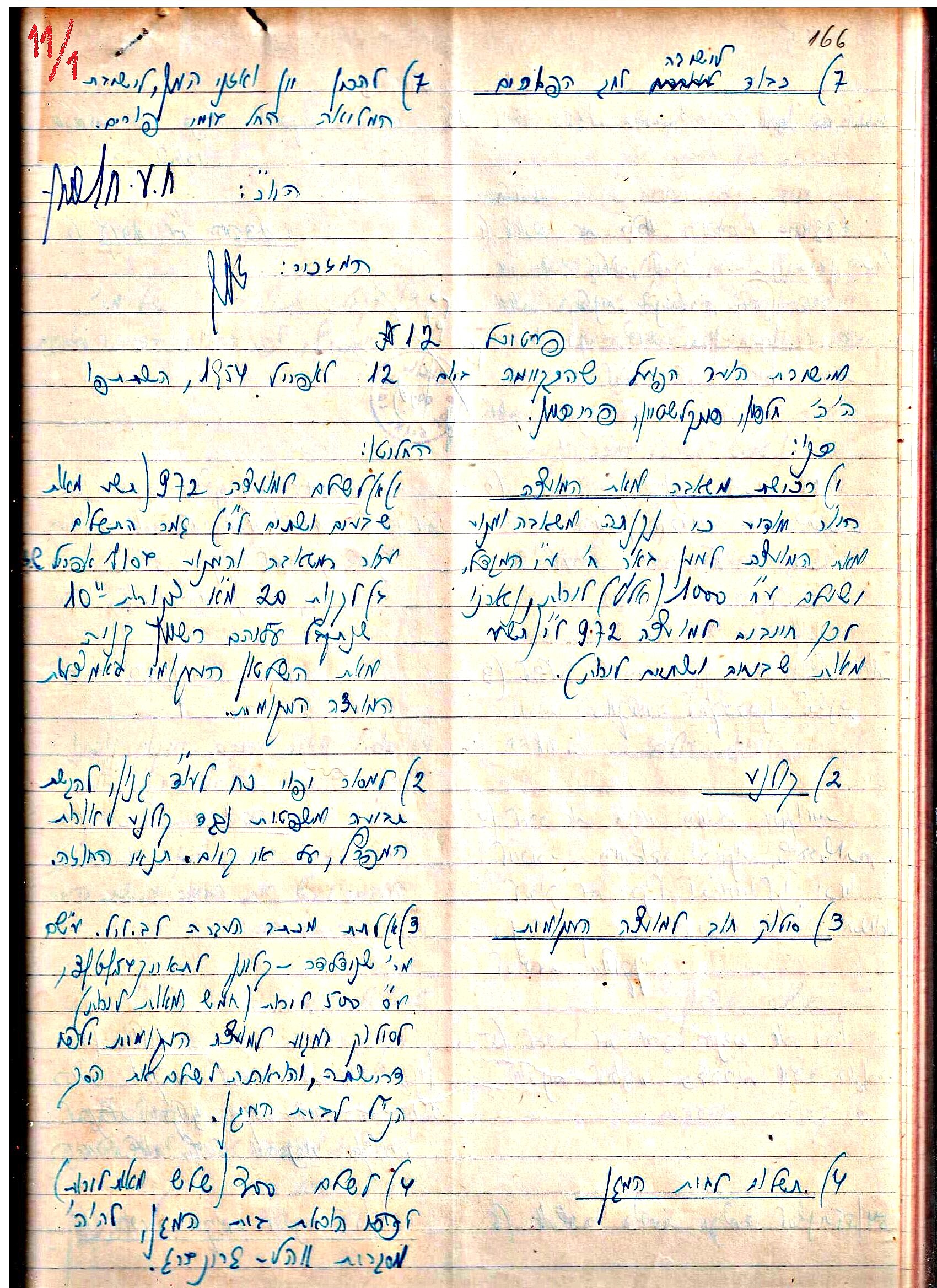 פרוטוקול 3 – הנהלה – 23.11.54 – 22.8.48 by riki deri - Illustrated by מוזיאון בית גרושקביץ - Ourboox.com