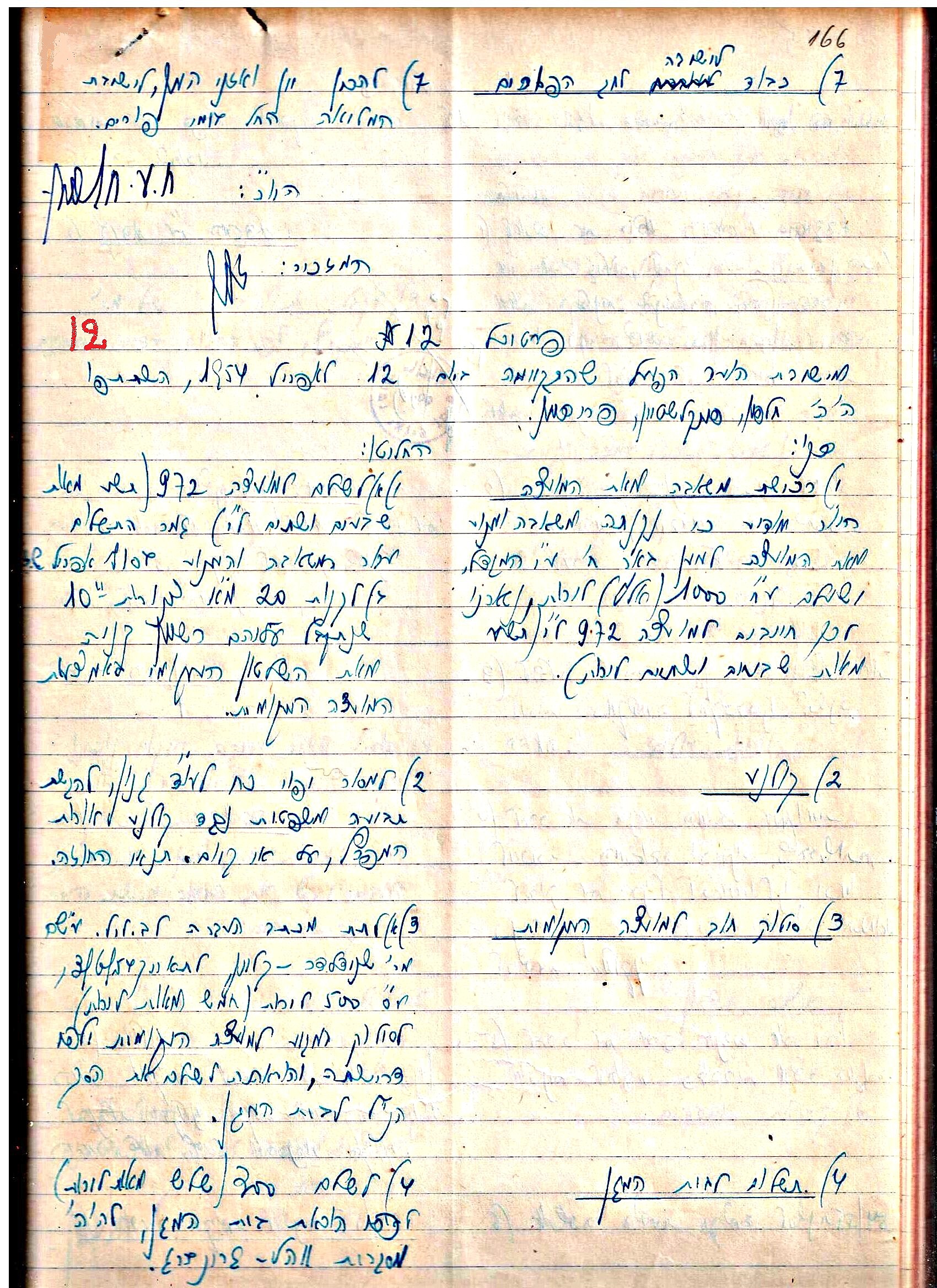 פרוטוקול 3 – הנהלה – 23.11.54 – 22.8.48 by riki deri - Illustrated by מוזיאון בית גרושקביץ - Ourboox.com