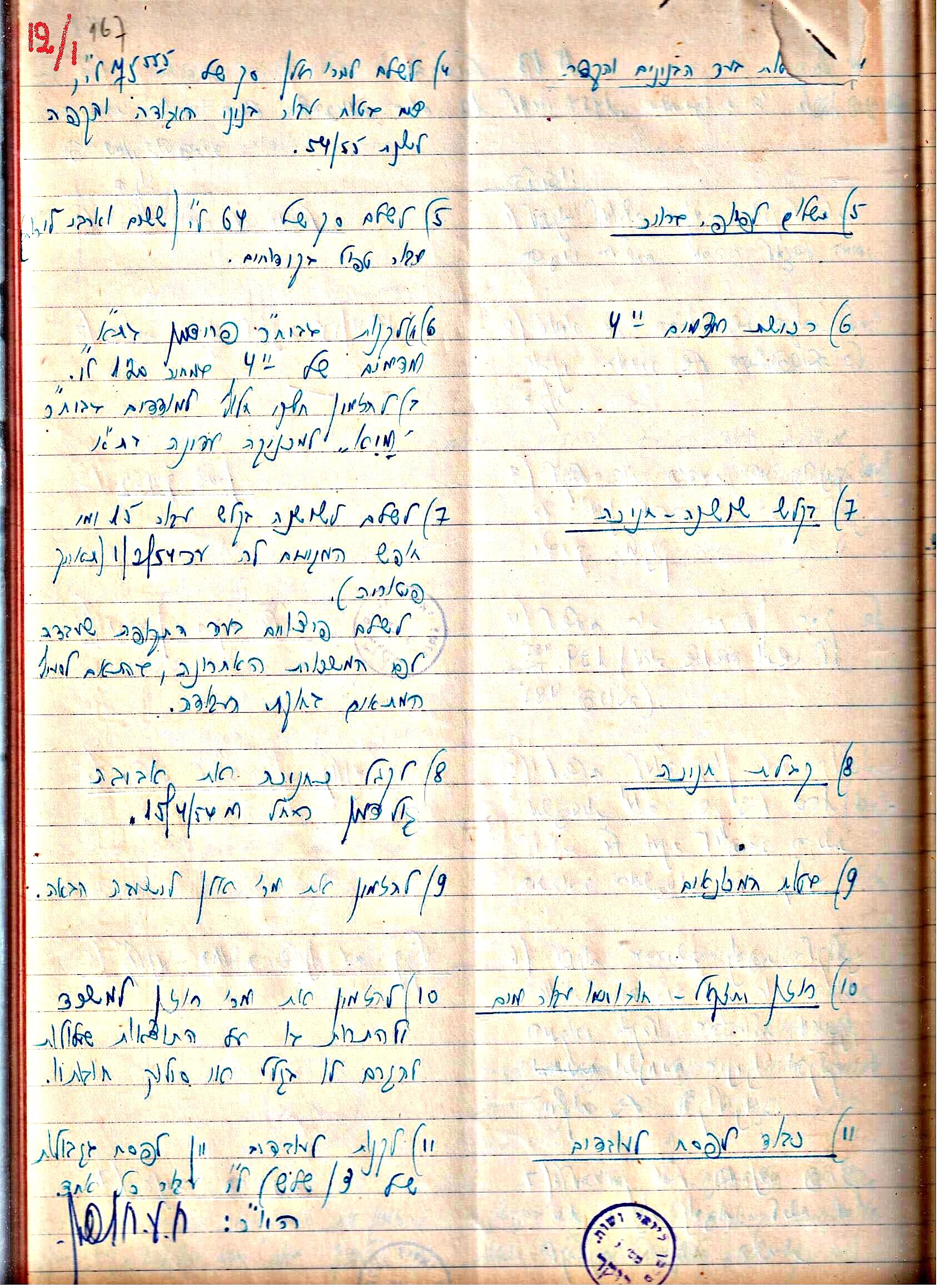 פרוטוקול 3 – הנהלה – 23.11.54 – 22.8.48 by riki deri - Illustrated by מוזיאון בית גרושקביץ - Ourboox.com