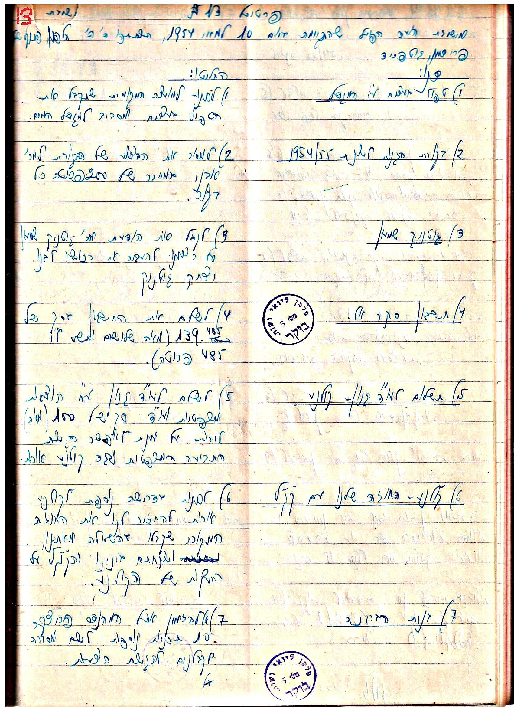 פרוטוקול 3 – הנהלה – 23.11.54 – 22.8.48 by riki deri - Illustrated by מוזיאון בית גרושקביץ - Ourboox.com