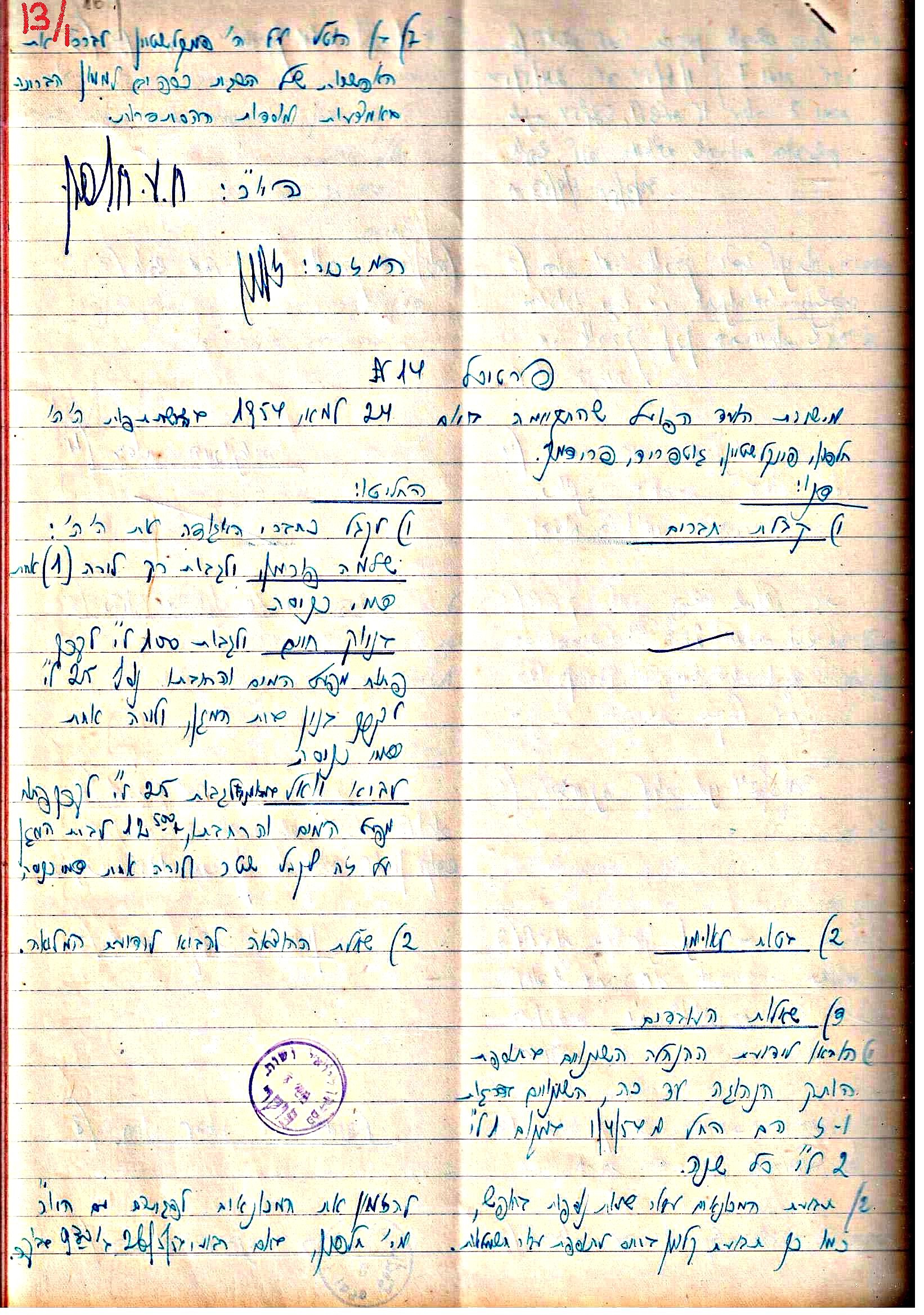 פרוטוקול 3 – הנהלה – 23.11.54 – 22.8.48 by riki deri - Illustrated by מוזיאון בית גרושקביץ - Ourboox.com