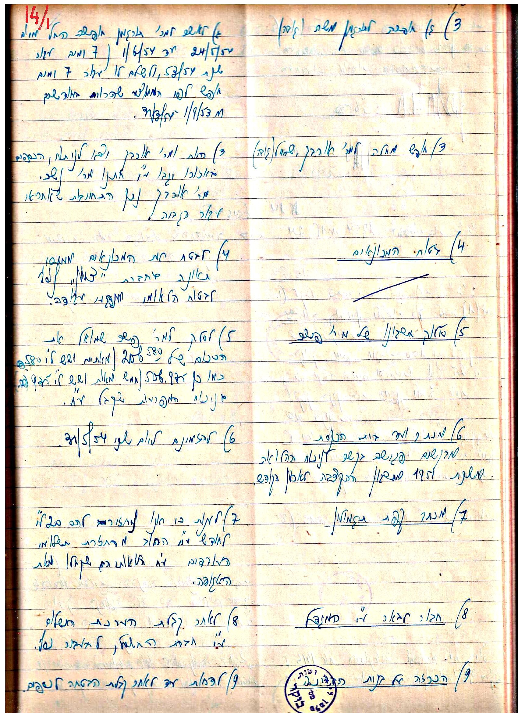 פרוטוקול 3 – הנהלה – 23.11.54 – 22.8.48 by riki deri - Illustrated by מוזיאון בית גרושקביץ - Ourboox.com