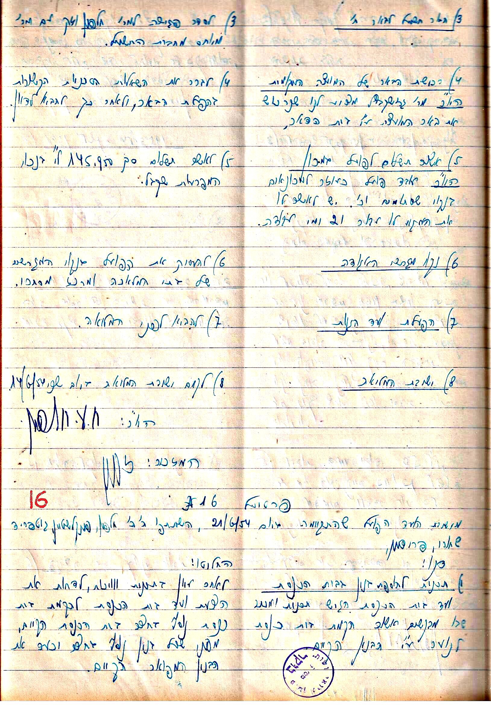 פרוטוקול 3 – הנהלה – 23.11.54 – 22.8.48 by riki deri - Illustrated by מוזיאון בית גרושקביץ - Ourboox.com