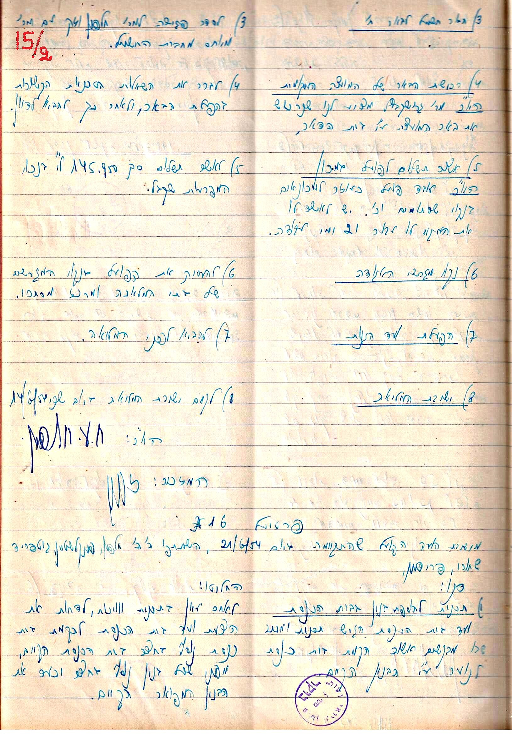 פרוטוקול 3 – הנהלה – 23.11.54 – 22.8.48 by riki deri - Illustrated by מוזיאון בית גרושקביץ - Ourboox.com