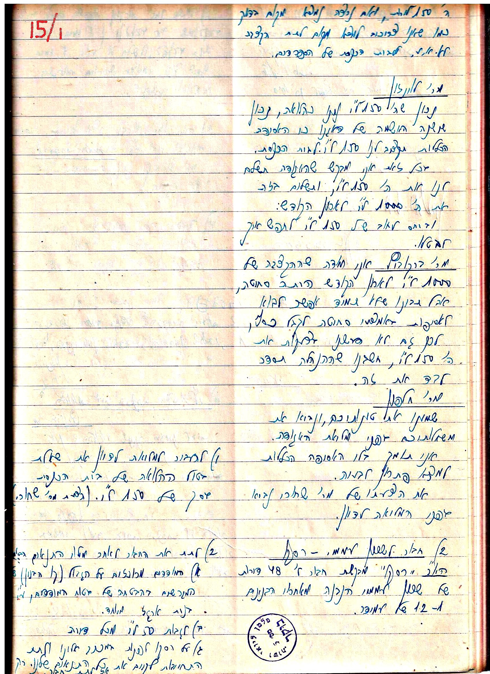 פרוטוקול 3 – הנהלה – 23.11.54 – 22.8.48 by riki deri - Illustrated by מוזיאון בית גרושקביץ - Ourboox.com