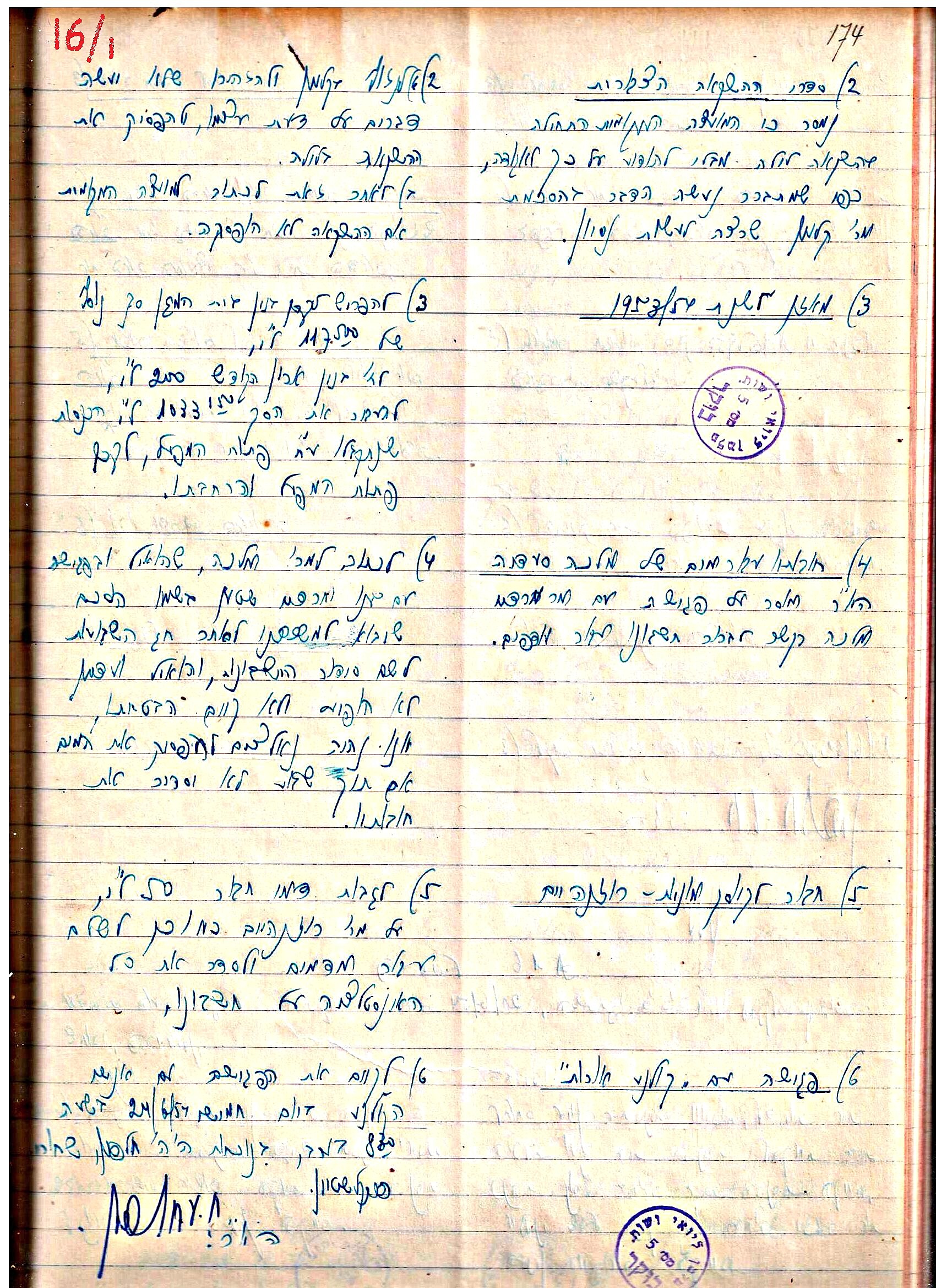 פרוטוקול 3 – הנהלה – 23.11.54 – 22.8.48 by riki deri - Illustrated by מוזיאון בית גרושקביץ - Ourboox.com