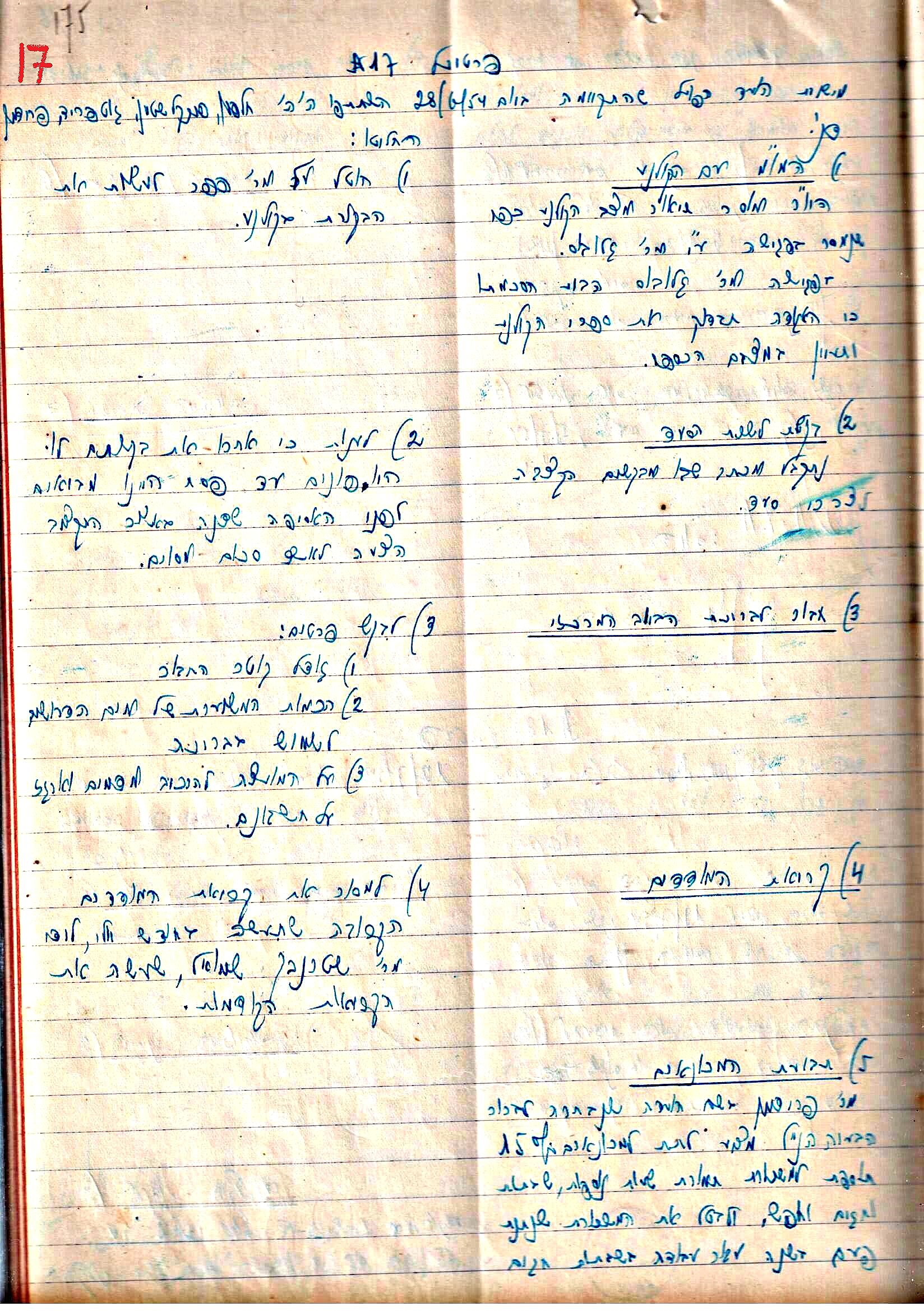 פרוטוקול 3 – הנהלה – 23.11.54 – 22.8.48 by riki deri - Illustrated by מוזיאון בית גרושקביץ - Ourboox.com