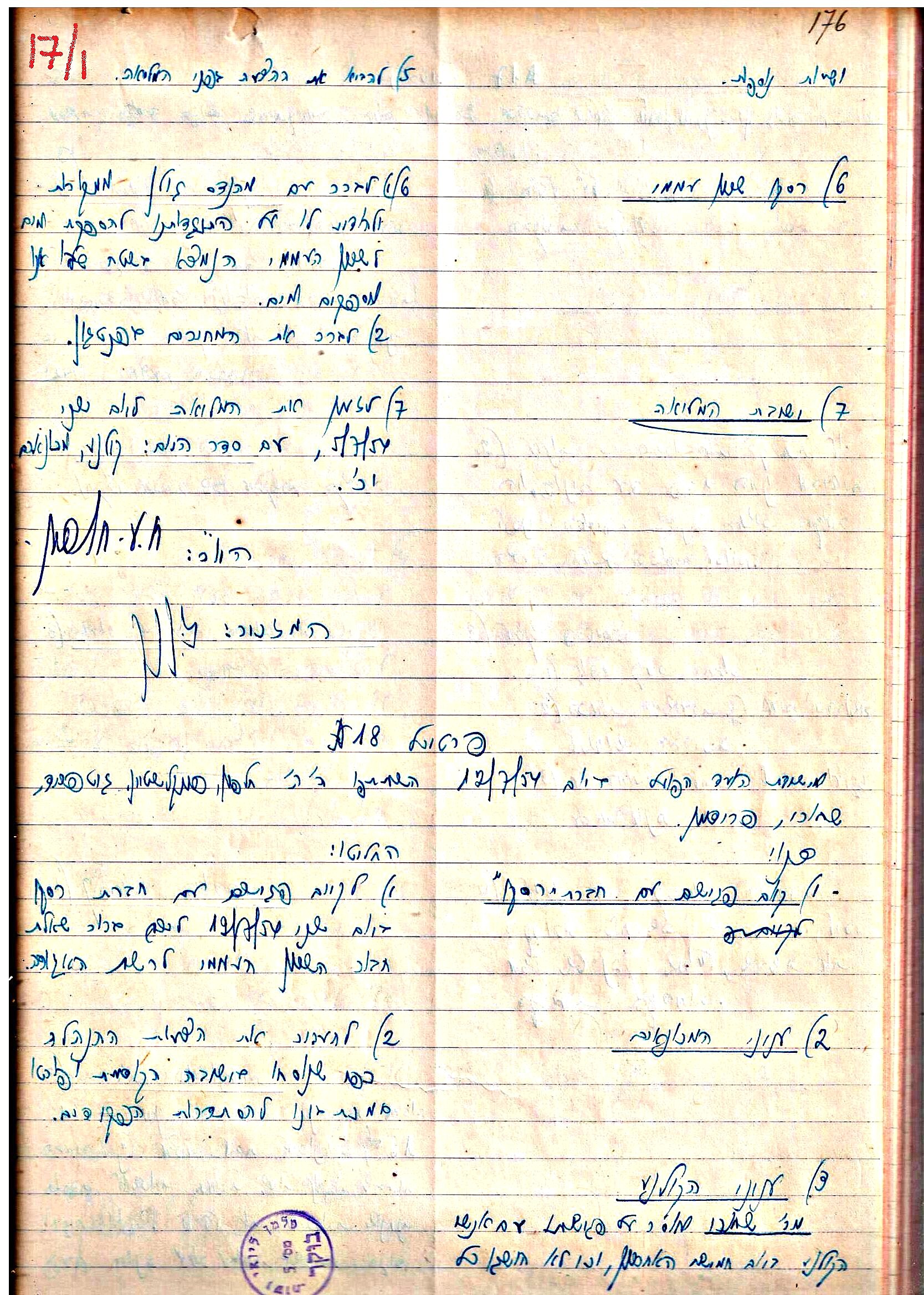 פרוטוקול 3 – הנהלה – 23.11.54 – 22.8.48 by riki deri - Illustrated by מוזיאון בית גרושקביץ - Ourboox.com