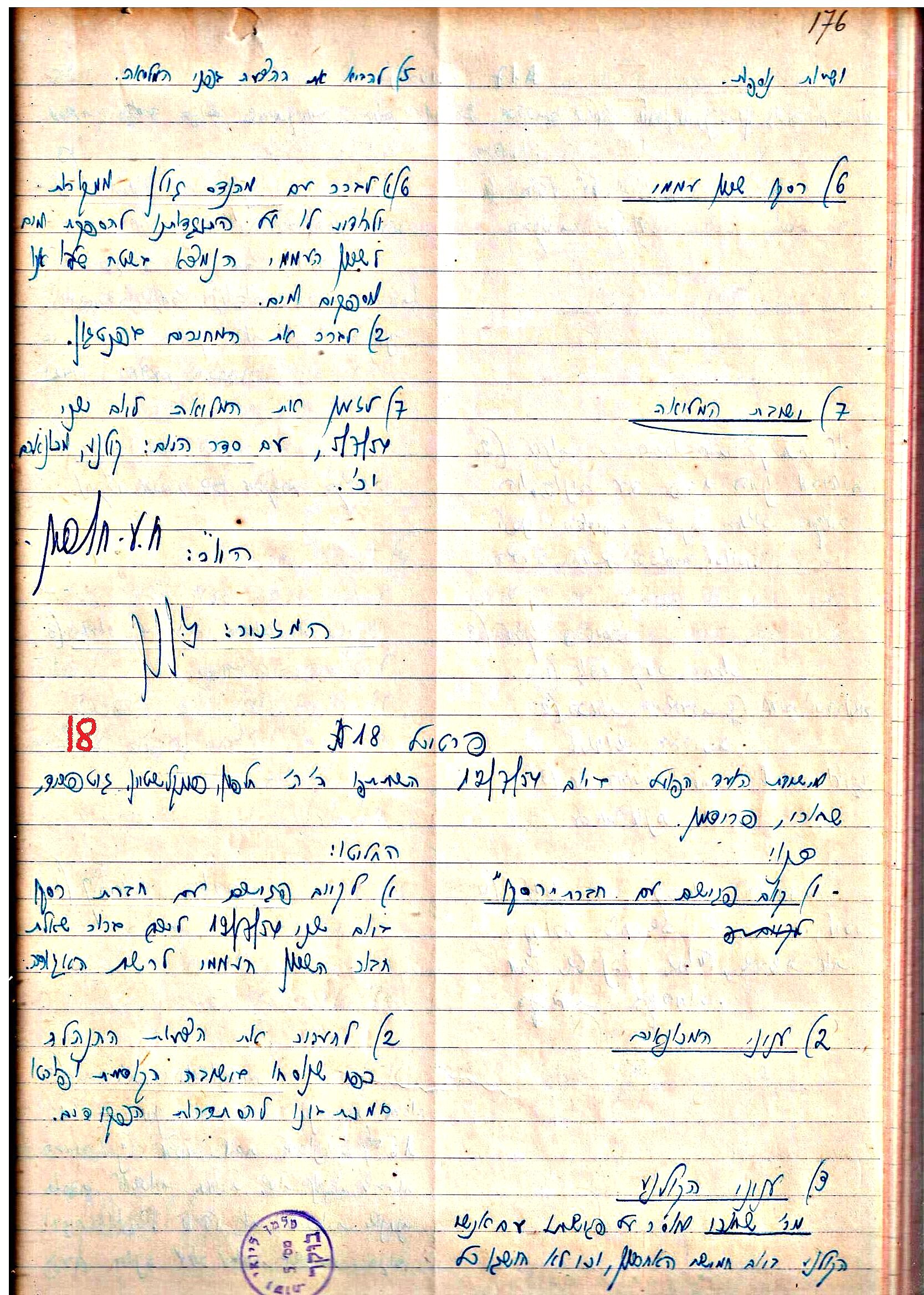 פרוטוקול 3 – הנהלה – 23.11.54 – 22.8.48 by riki deri - Illustrated by מוזיאון בית גרושקביץ - Ourboox.com