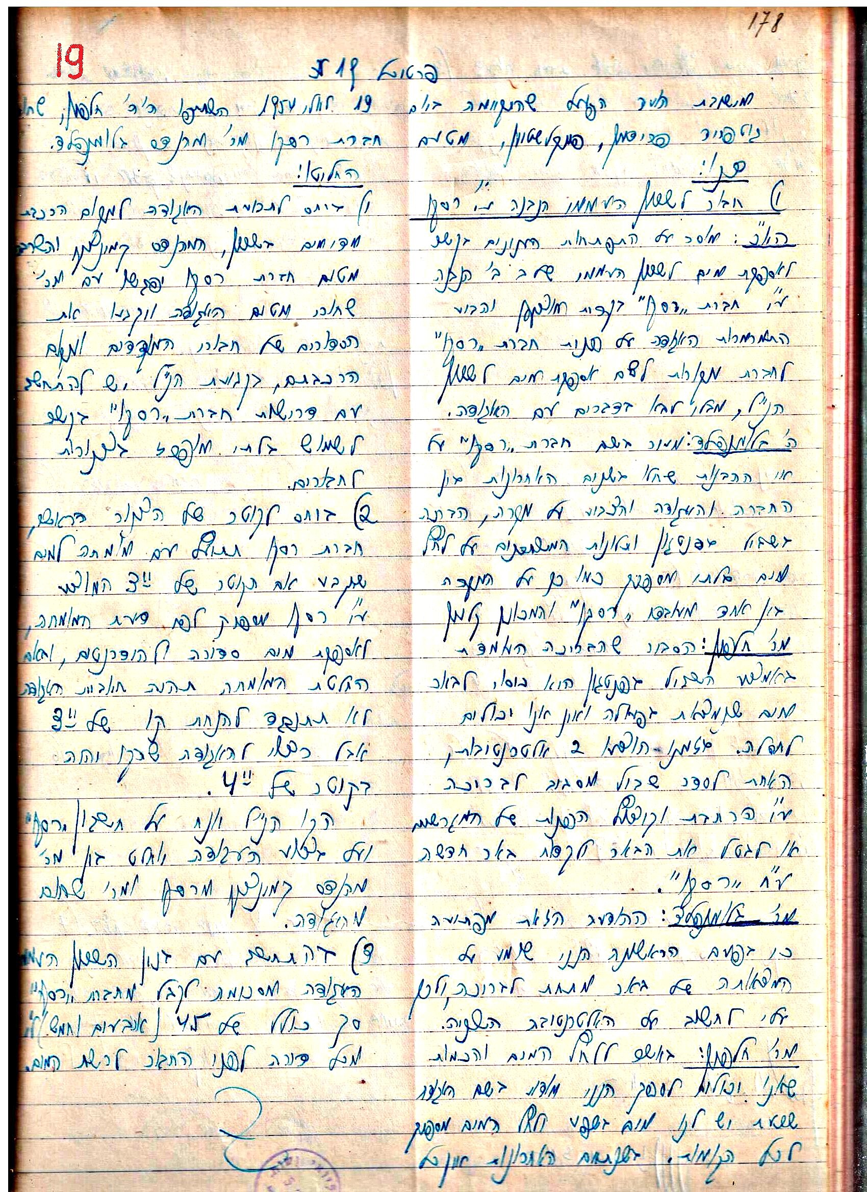 פרוטוקול 3 – הנהלה – 23.11.54 – 22.8.48 by riki deri - Illustrated by מוזיאון בית גרושקביץ - Ourboox.com