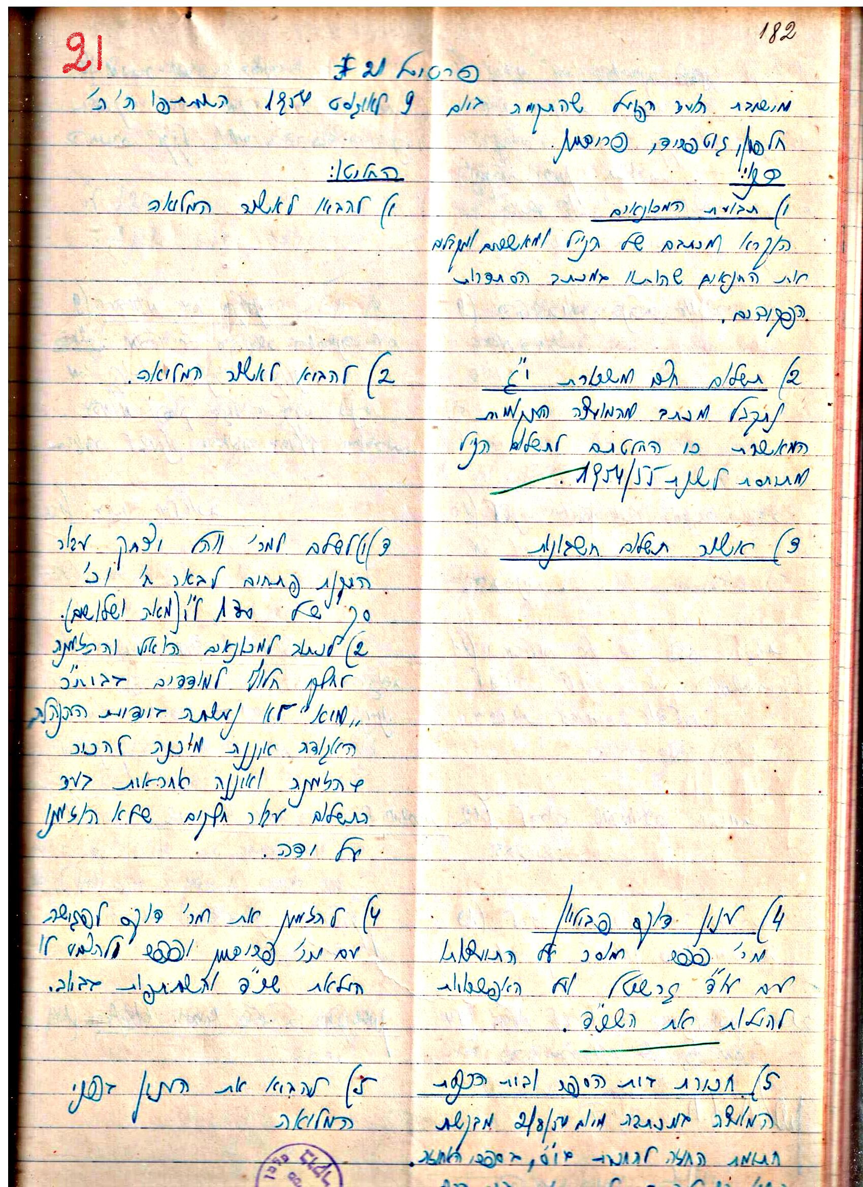 פרוטוקול 3 – הנהלה – 23.11.54 – 22.8.48 by riki deri - Illustrated by מוזיאון בית גרושקביץ - Ourboox.com