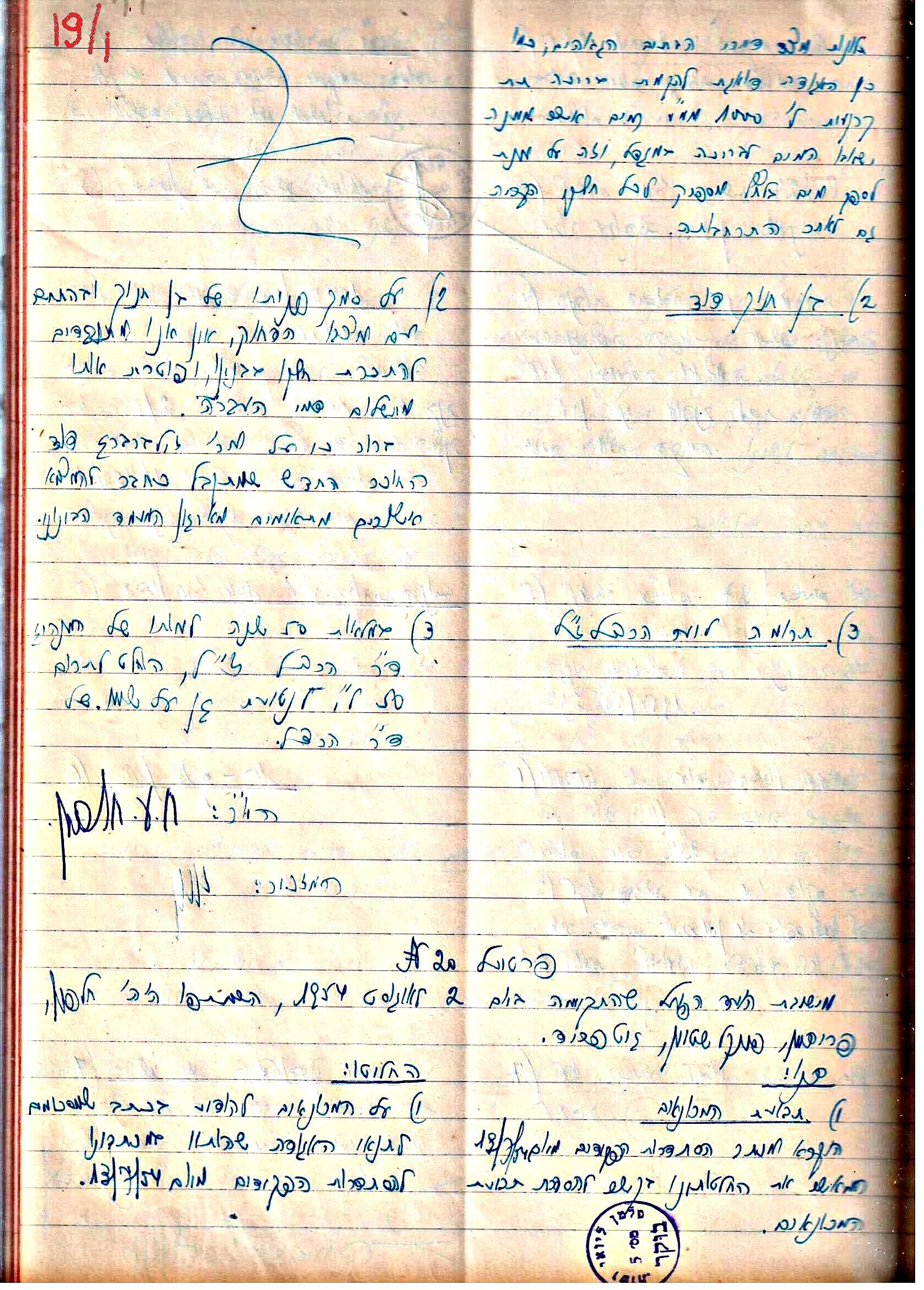 פרוטוקול 3 – הנהלה – 23.11.54 – 22.8.48 by riki deri - Illustrated by מוזיאון בית גרושקביץ - Ourboox.com