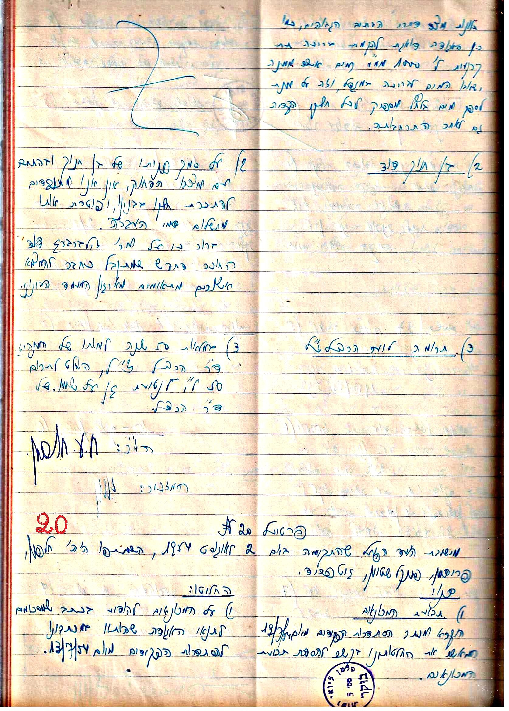 פרוטוקול 3 – הנהלה – 23.11.54 – 22.8.48 by riki deri - Illustrated by מוזיאון בית גרושקביץ - Ourboox.com