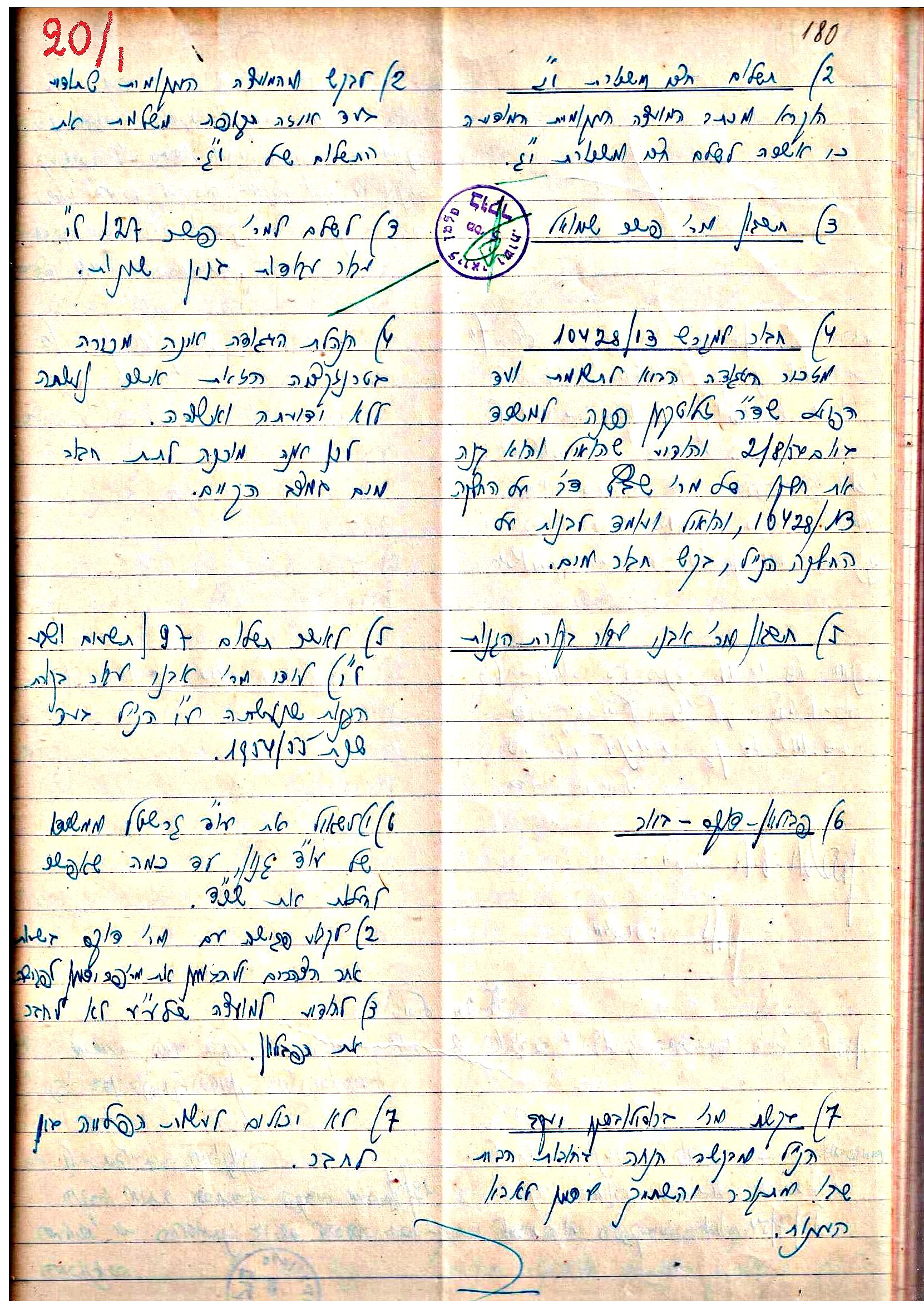 פרוטוקול 3 – הנהלה – 23.11.54 – 22.8.48 by riki deri - Illustrated by מוזיאון בית גרושקביץ - Ourboox.com